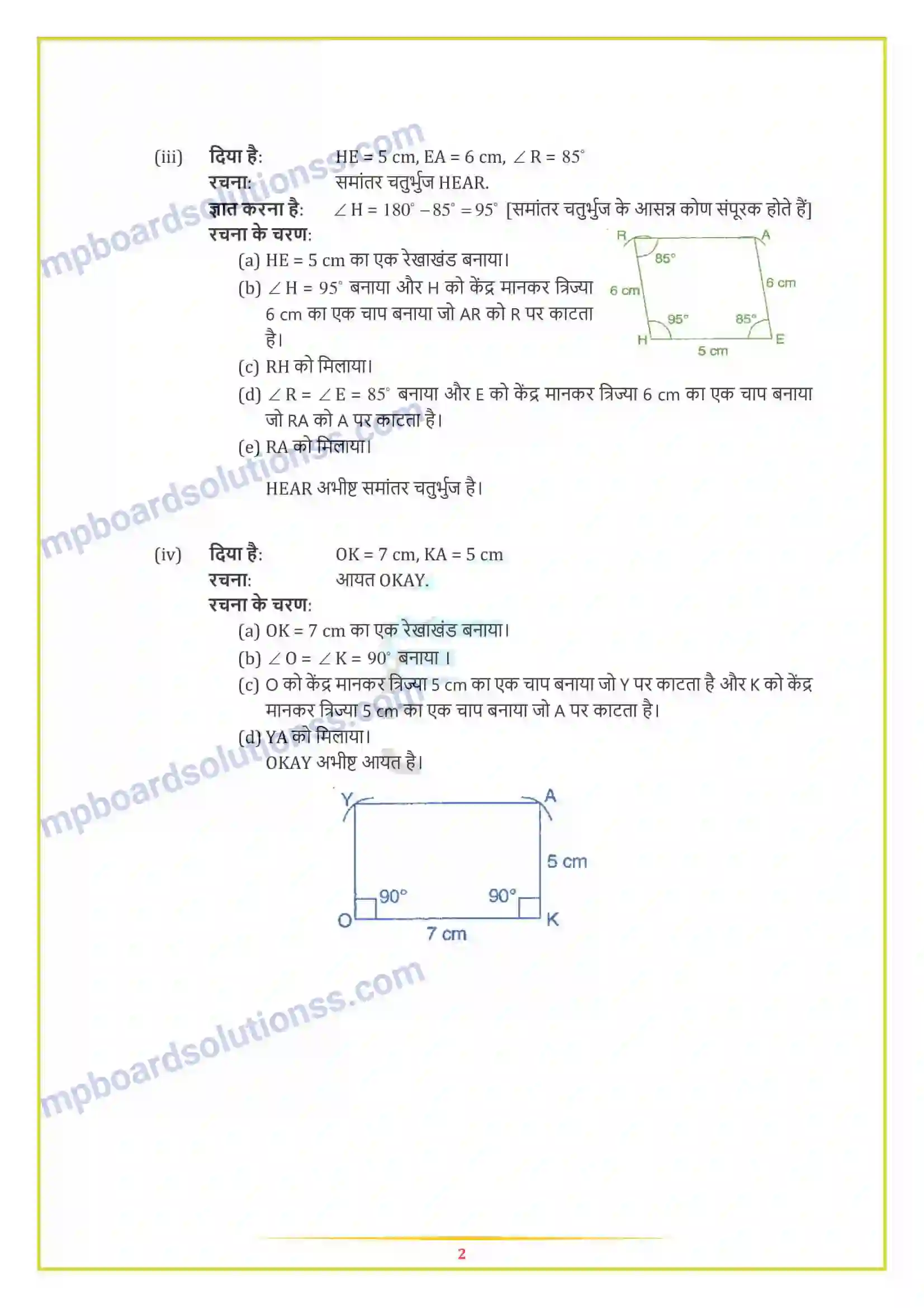 MP Board Book for Class 8 Maths प्रायोगिक ज्यामिति Image 6