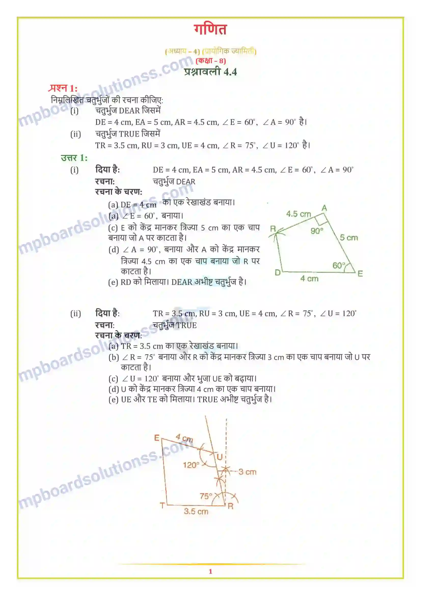 MP Board Book for Class 8 Maths प्रायोगिक ज्यामिति Image 7