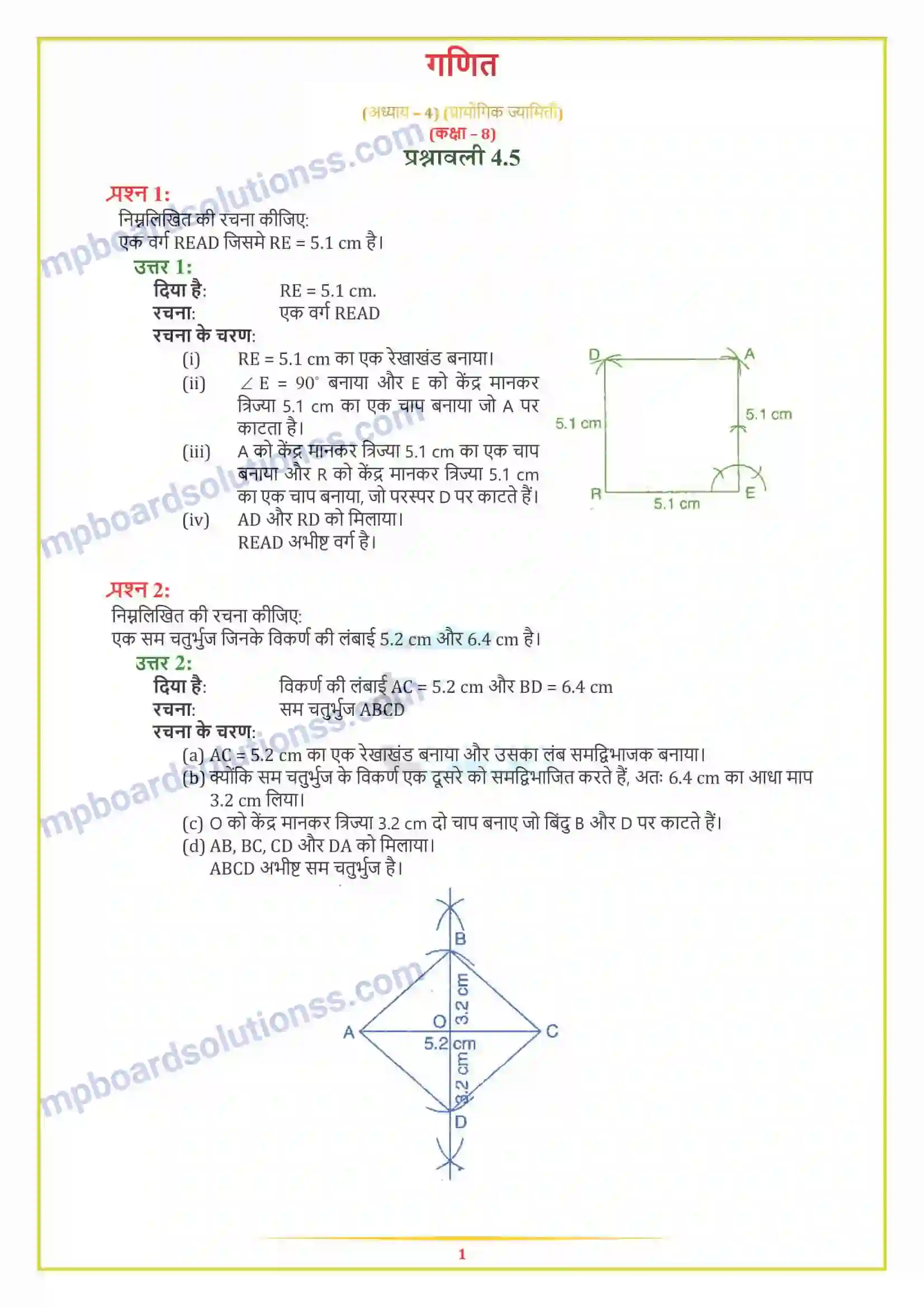 MP Board Book for Class 8 Maths प्रायोगिक ज्यामिति Image 8