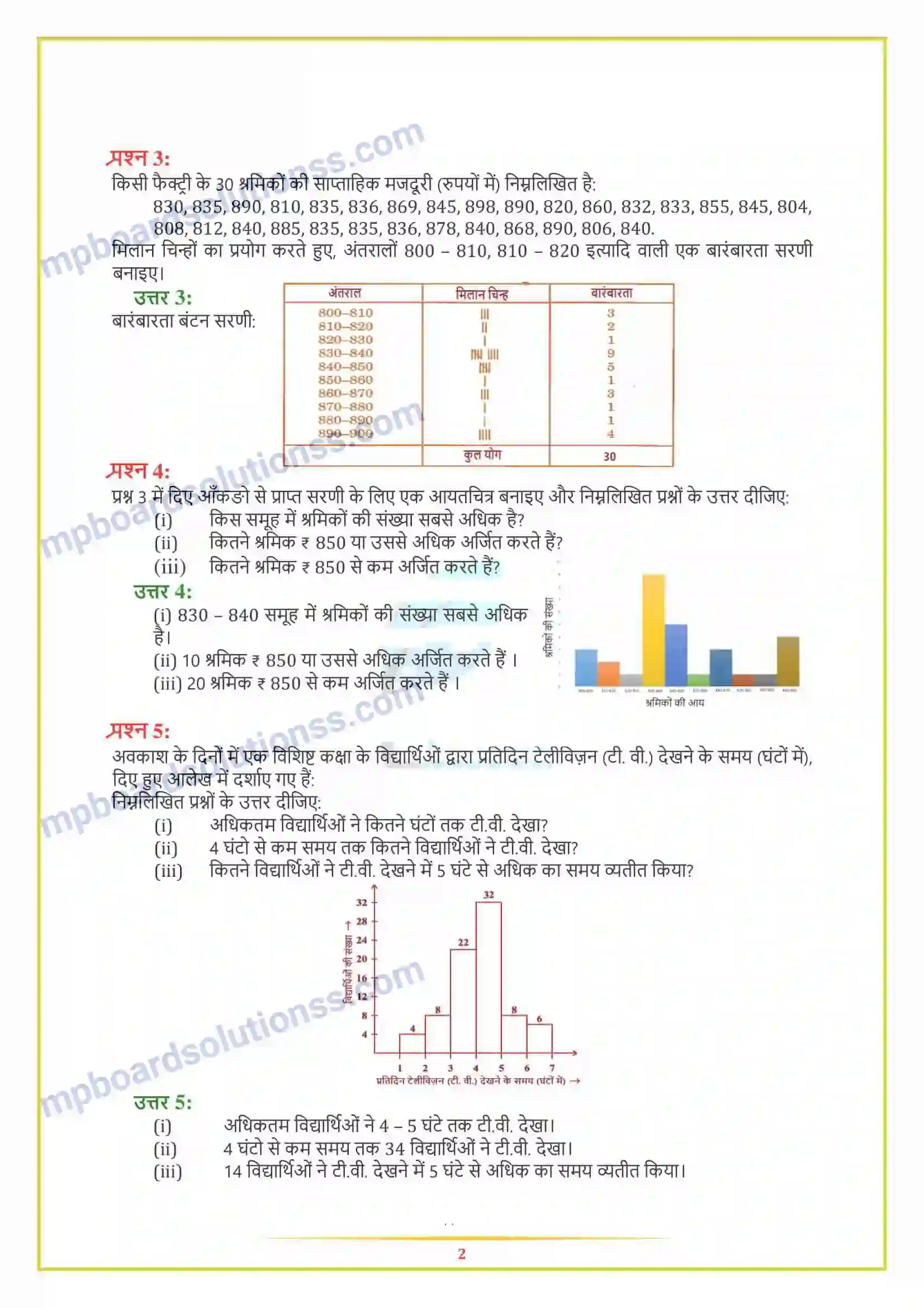 MP Board Book for Class 8 Maths आंकड़ों का प्रबंधन Image 2