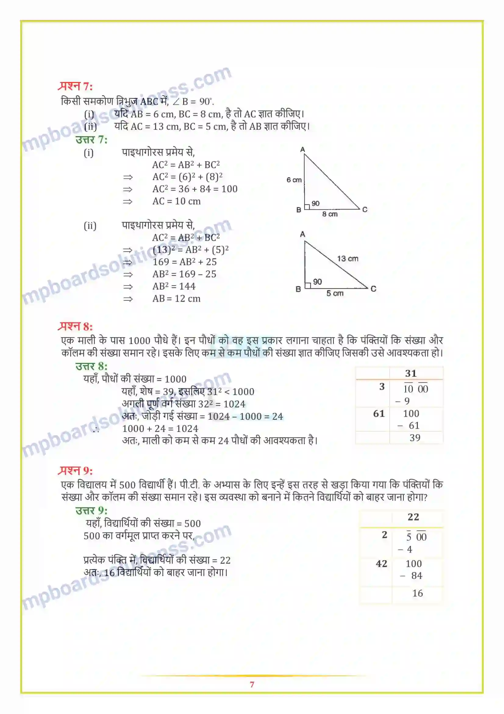 MP Board Book for Class 8 Maths वर्ग और वर्गमूल Image 18