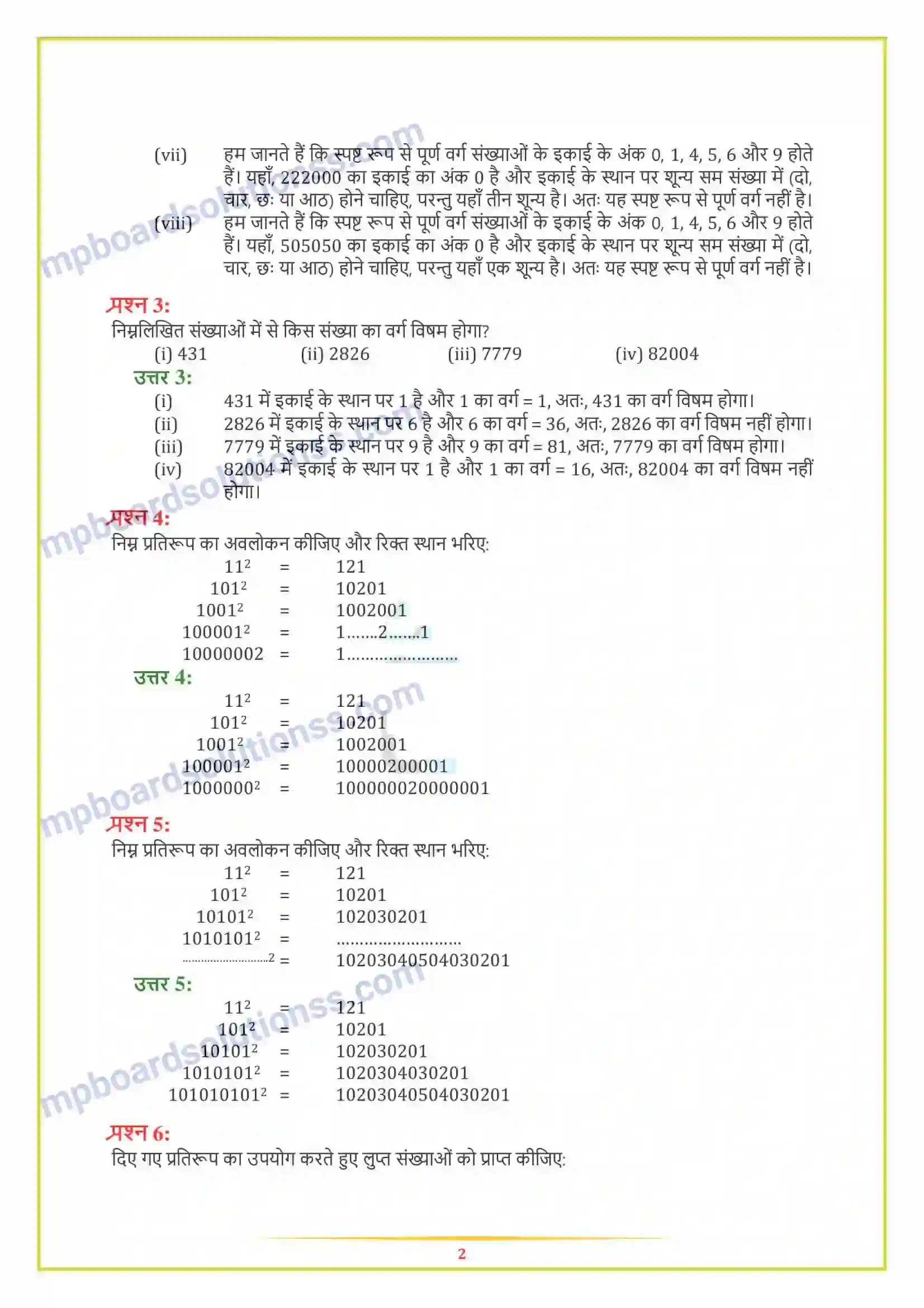 MP Board Book for Class 8 Maths वर्ग और वर्गमूल Image 2