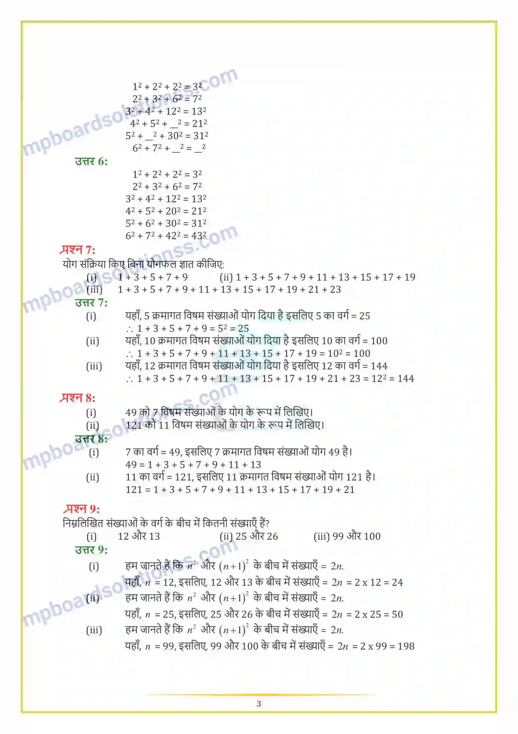 MP Board Book for Class 8 Maths वर्ग और वर्गमूल Image 3