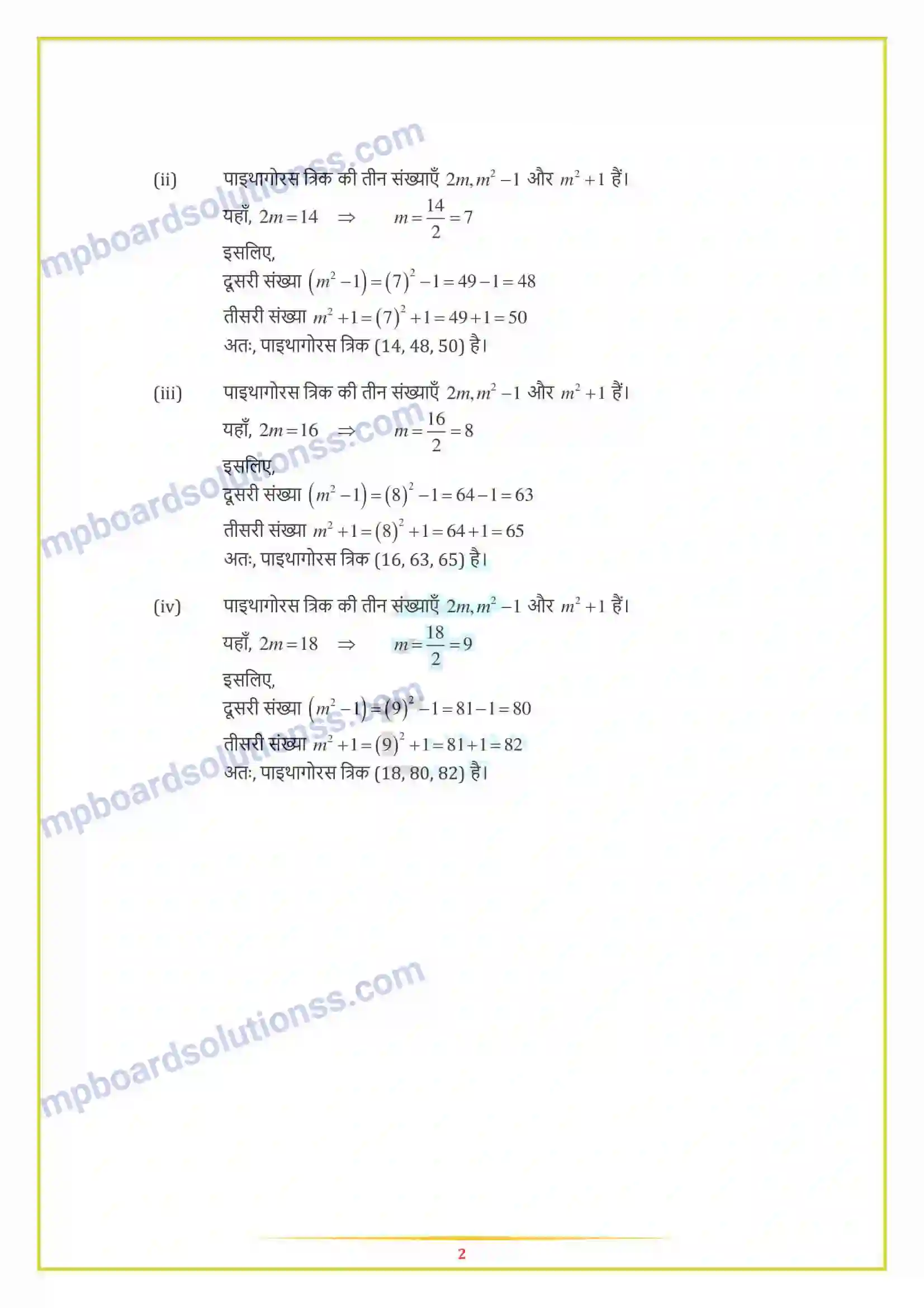 MP Board Book for Class 8 Maths वर्ग और वर्गमूल Image 5