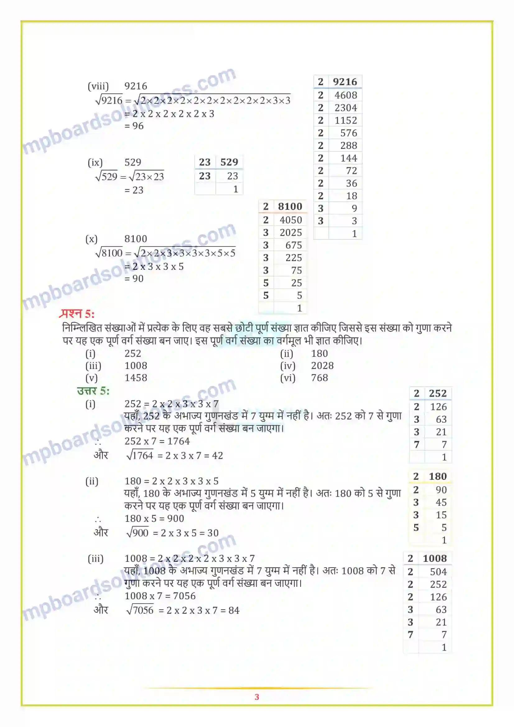 MP Board Book for Class 8 Maths वर्ग और वर्गमूल Image 8