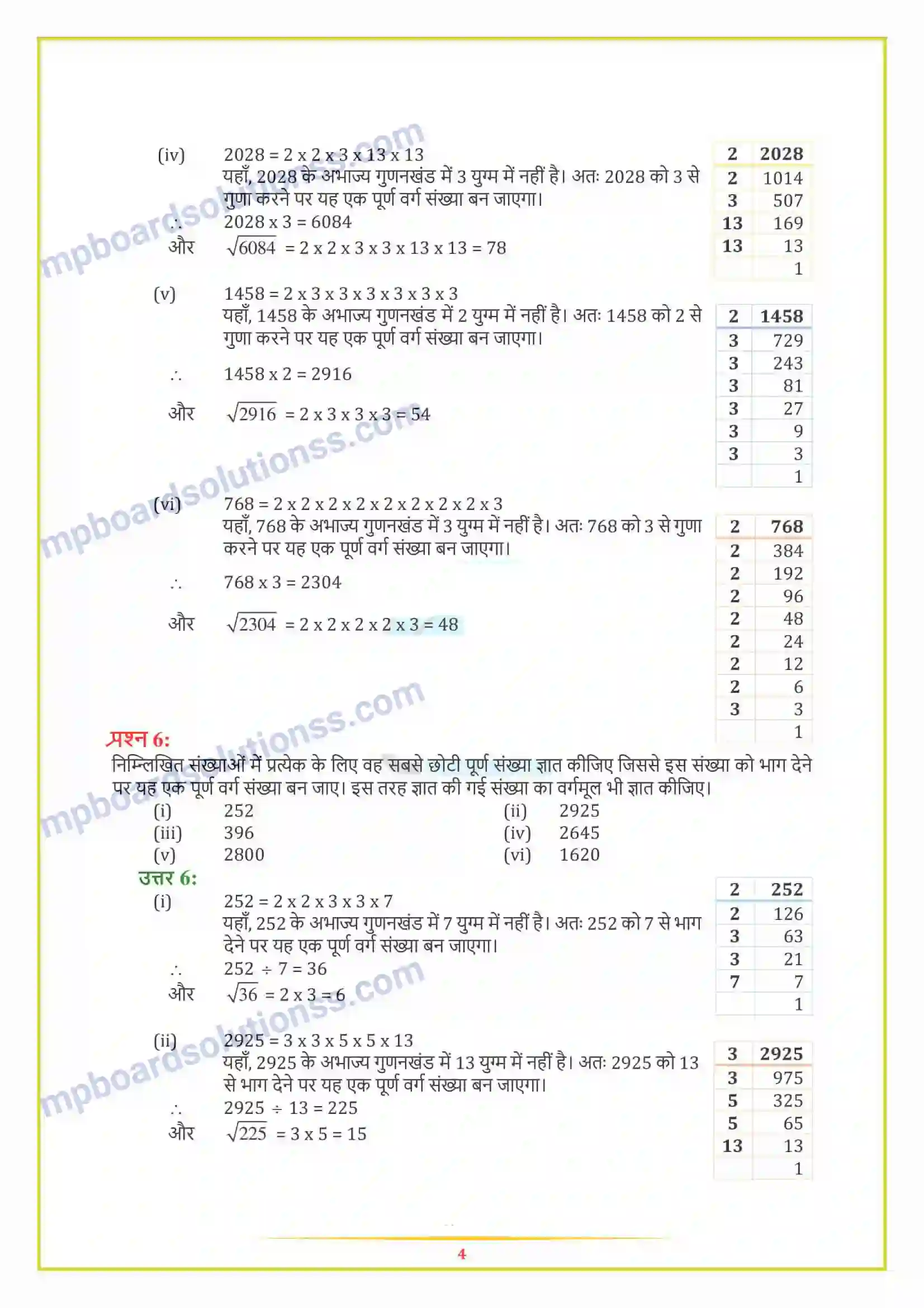 MP Board Book for Class 8 Maths वर्ग और वर्गमूल Image 9