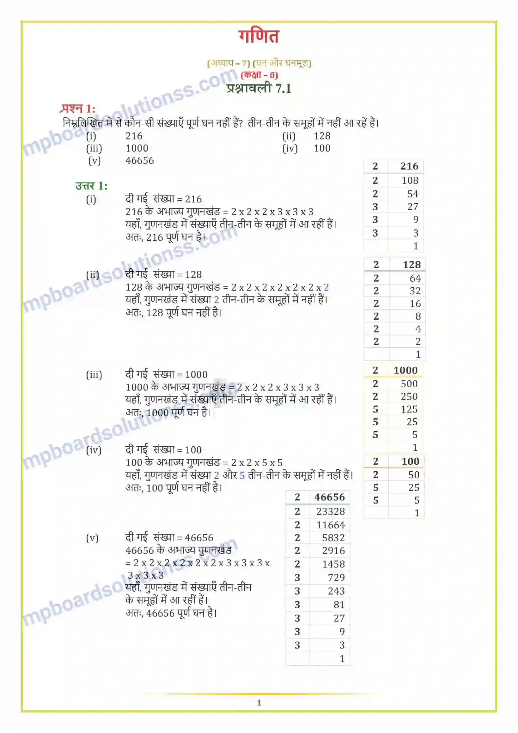 MP Board Book for Class 8 Maths घन और घनमूल Image 1