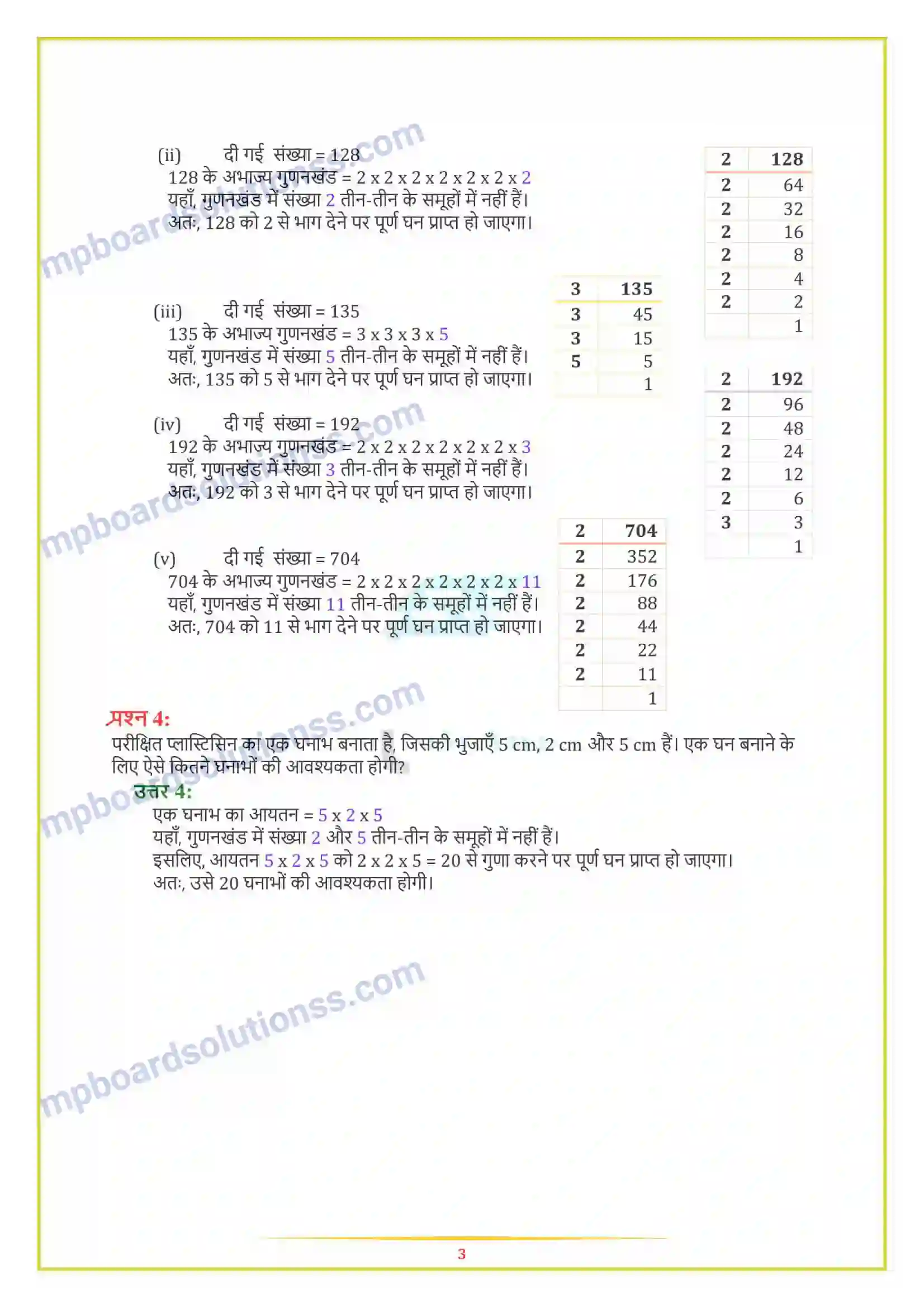 MP Board Book for Class 8 Maths घन और घनमूल Image 3