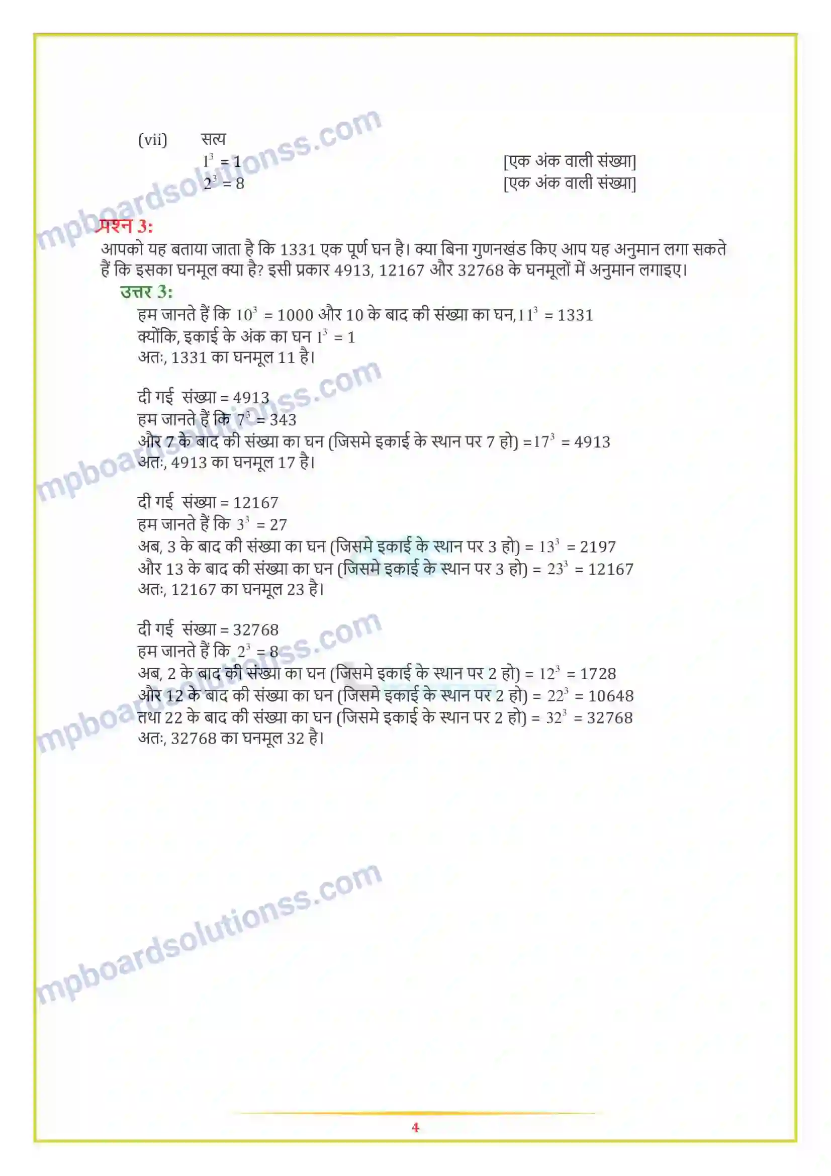 MP Board Book for Class 8 Maths घन और घनमूल Image 7