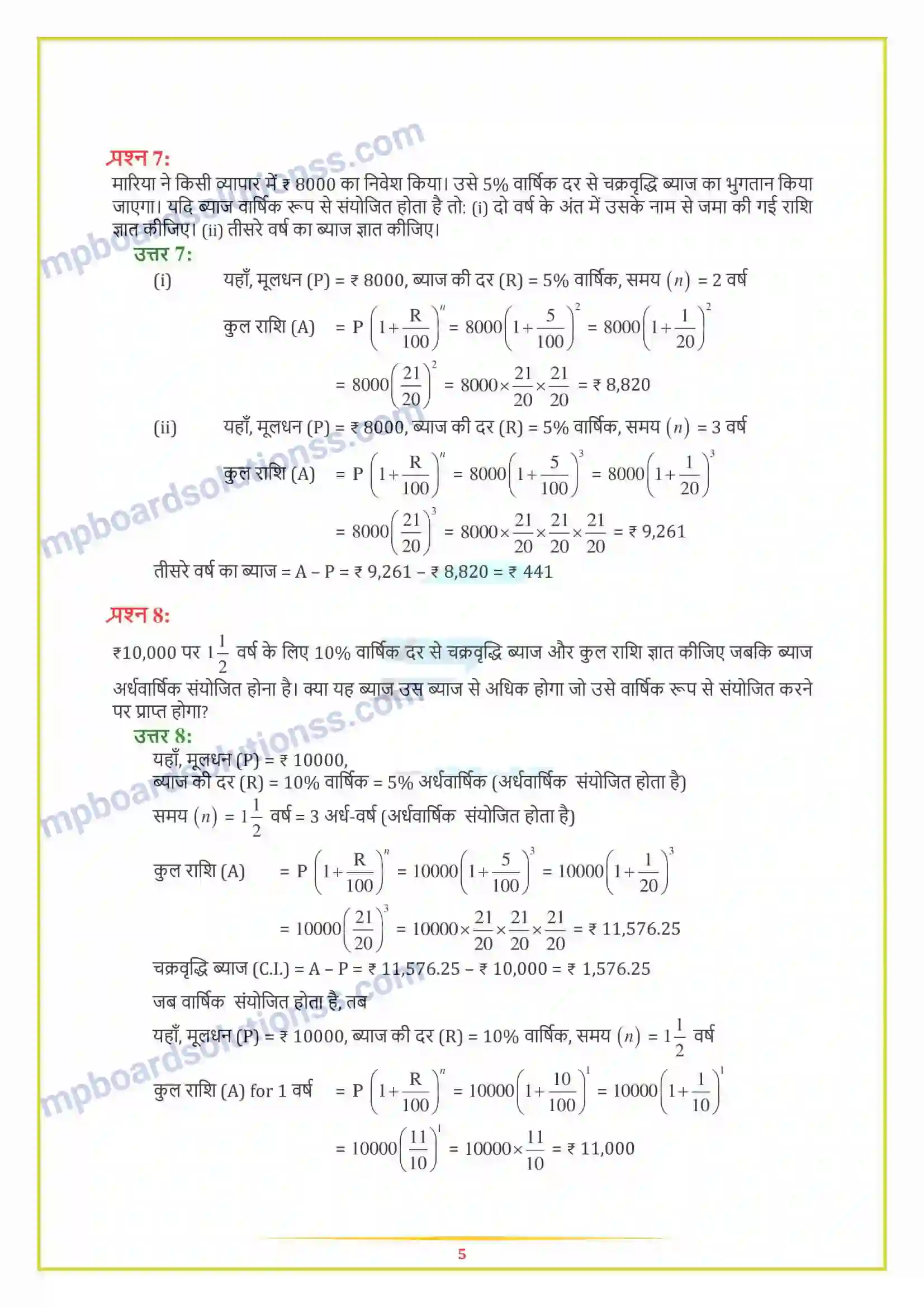 MP Board Book for Class 8 Maths राशियों की तुलना Image 11