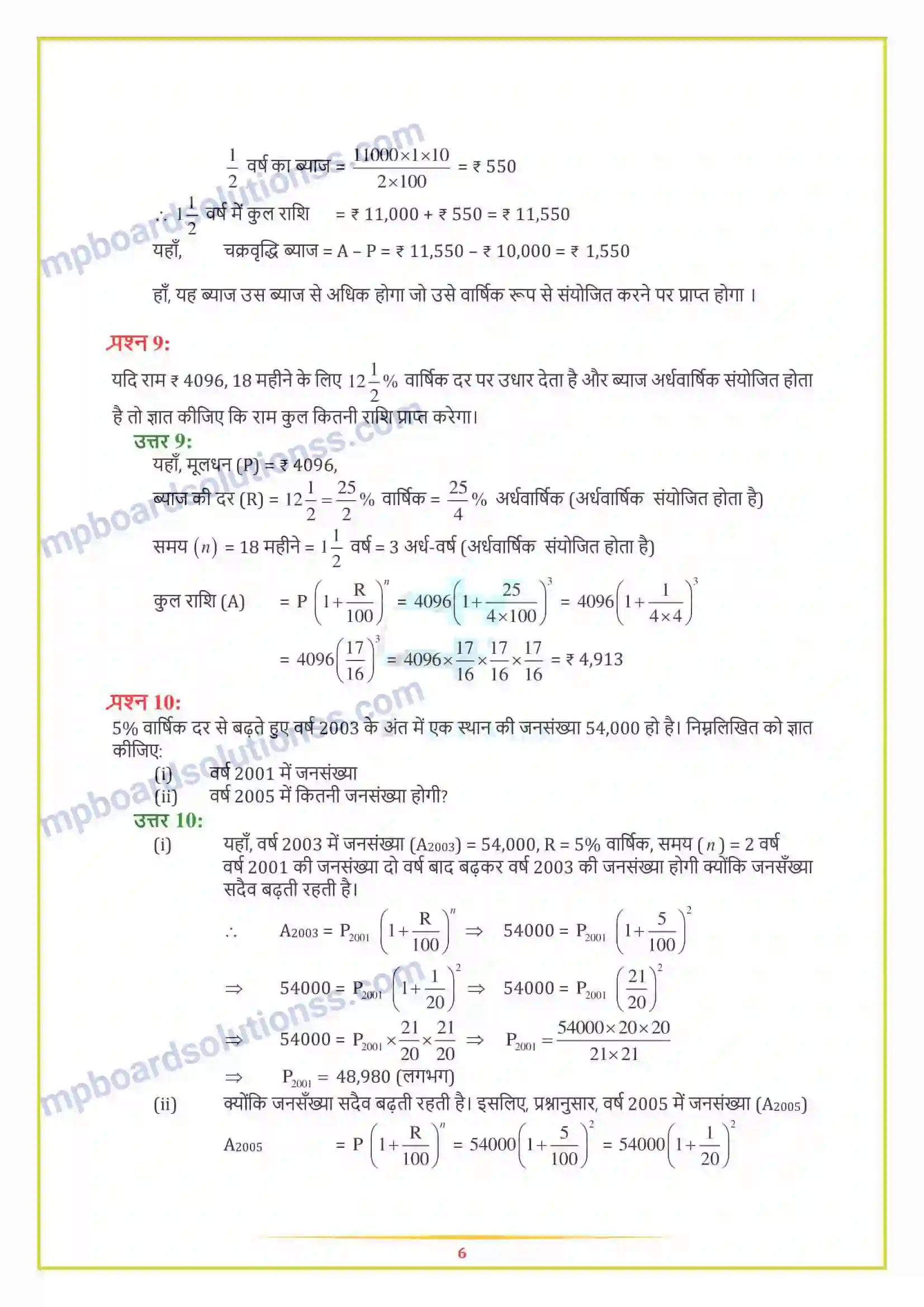 MP Board Book for Class 8 Maths राशियों की तुलना Image 12