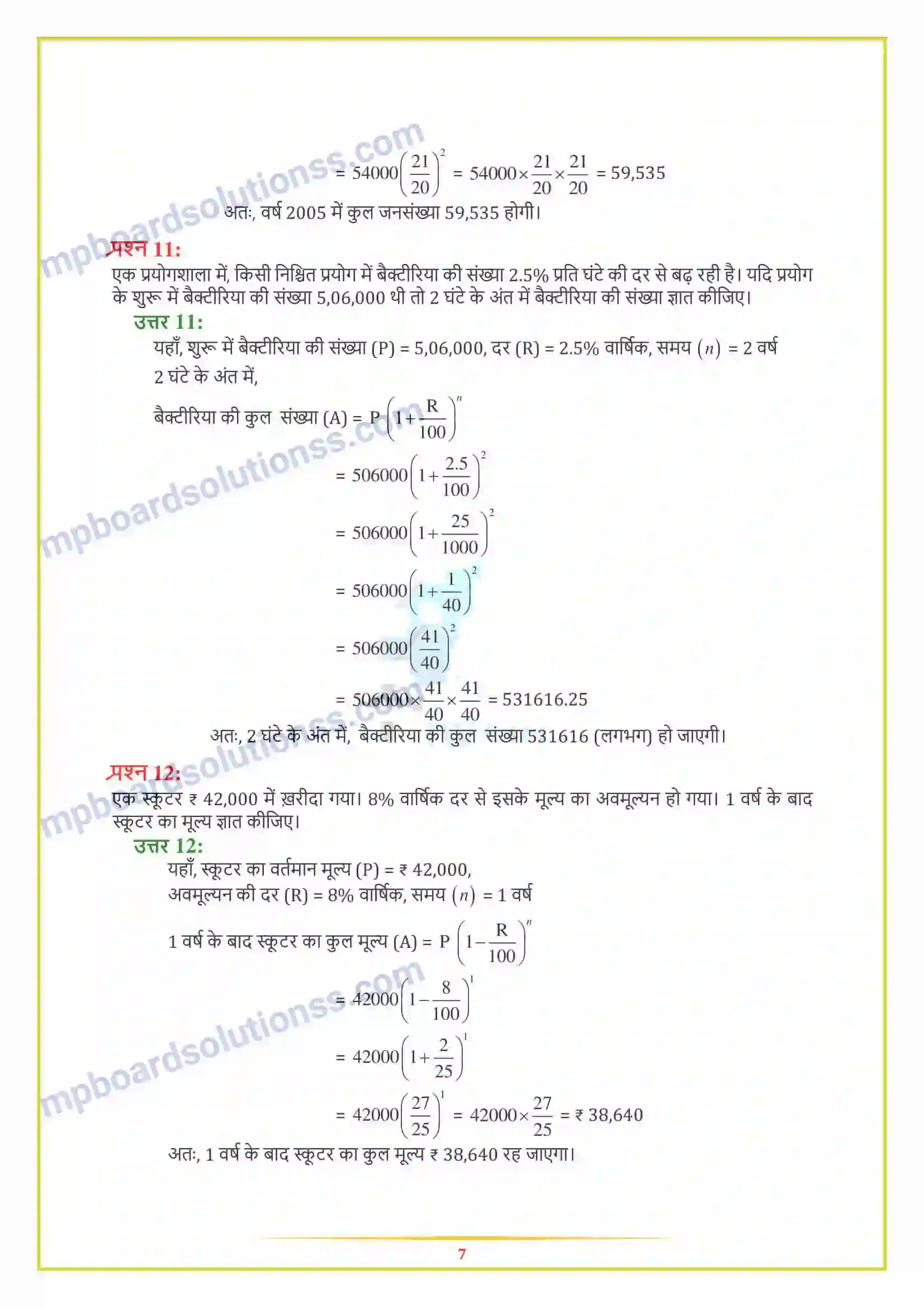 MP Board Book for Class 8 Maths राशियों की तुलना Image 13