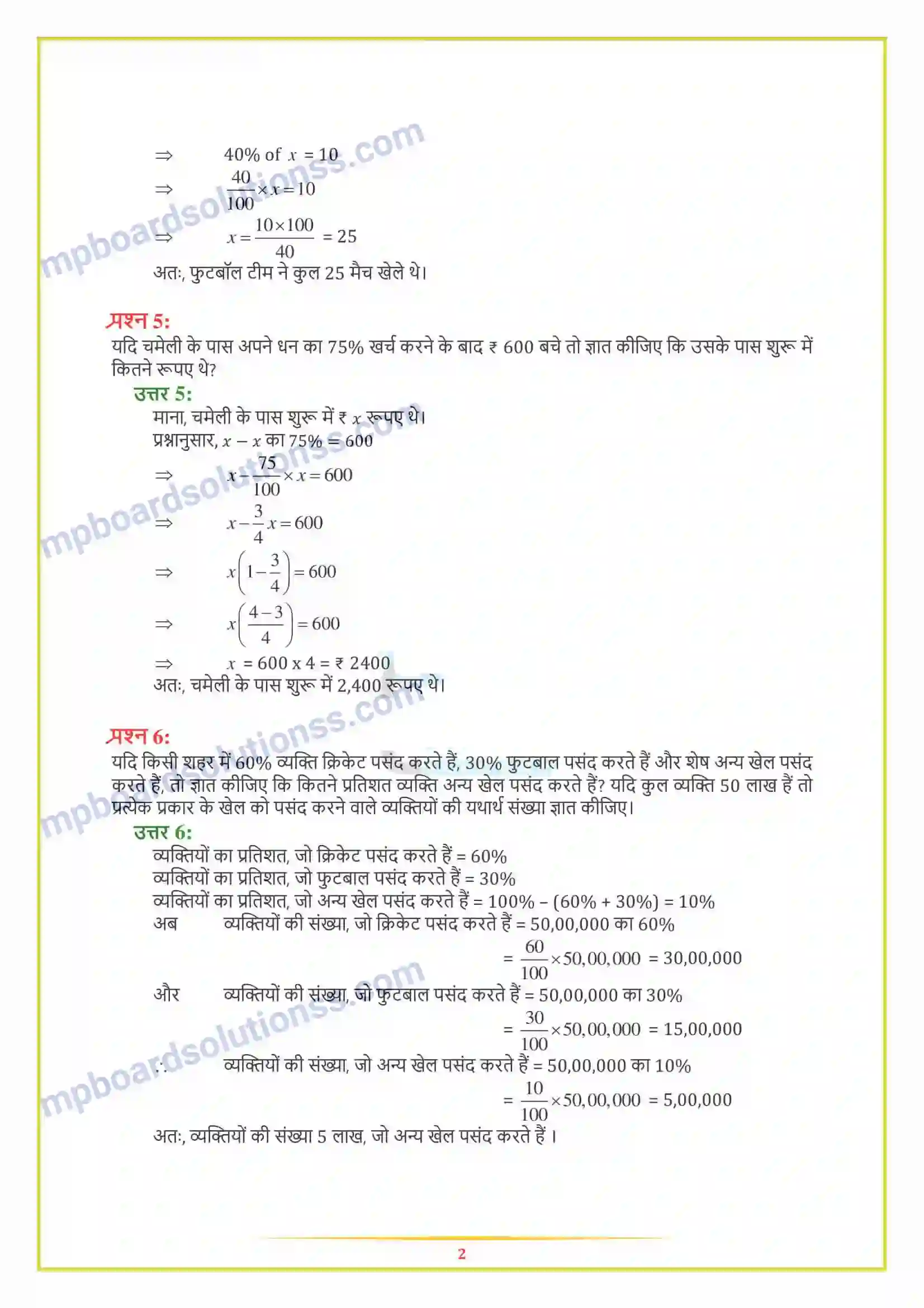 MP Board Book for Class 8 Maths राशियों की तुलना Image 2