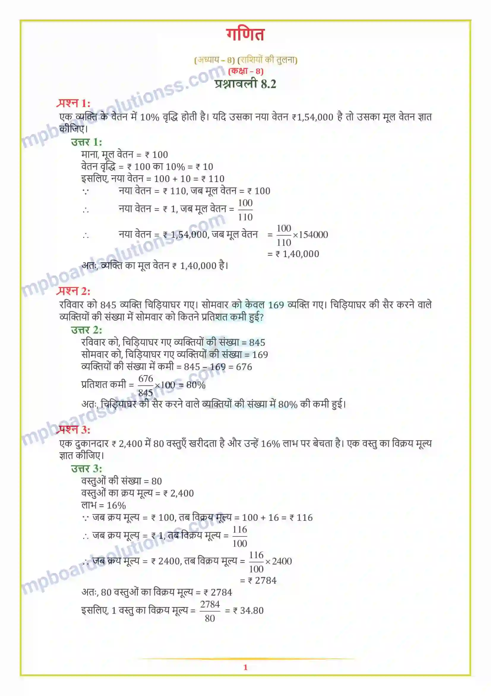 MP Board Book for Class 8 Maths राशियों की तुलना Image 3