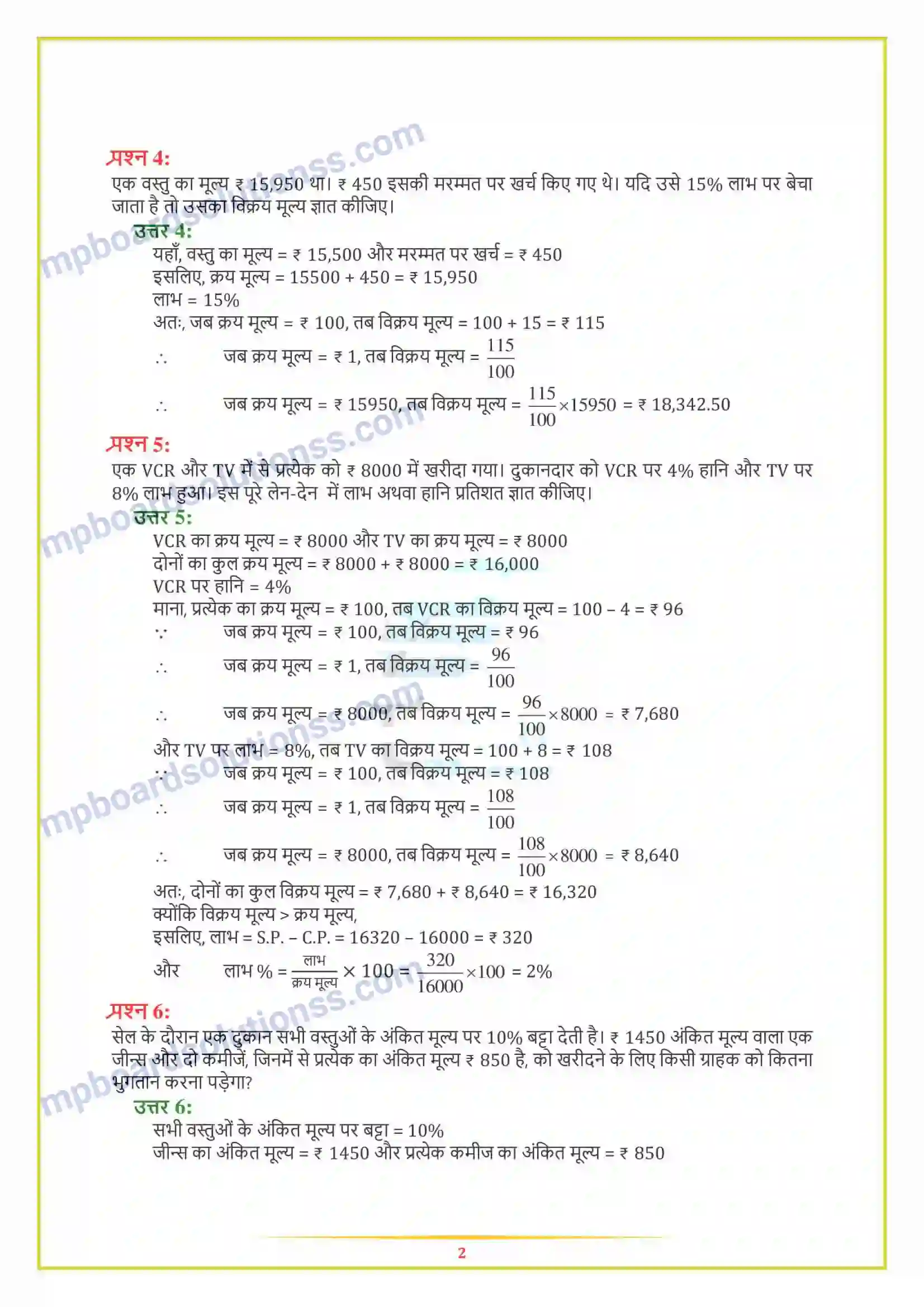MP Board Book for Class 8 Maths राशियों की तुलना Image 4