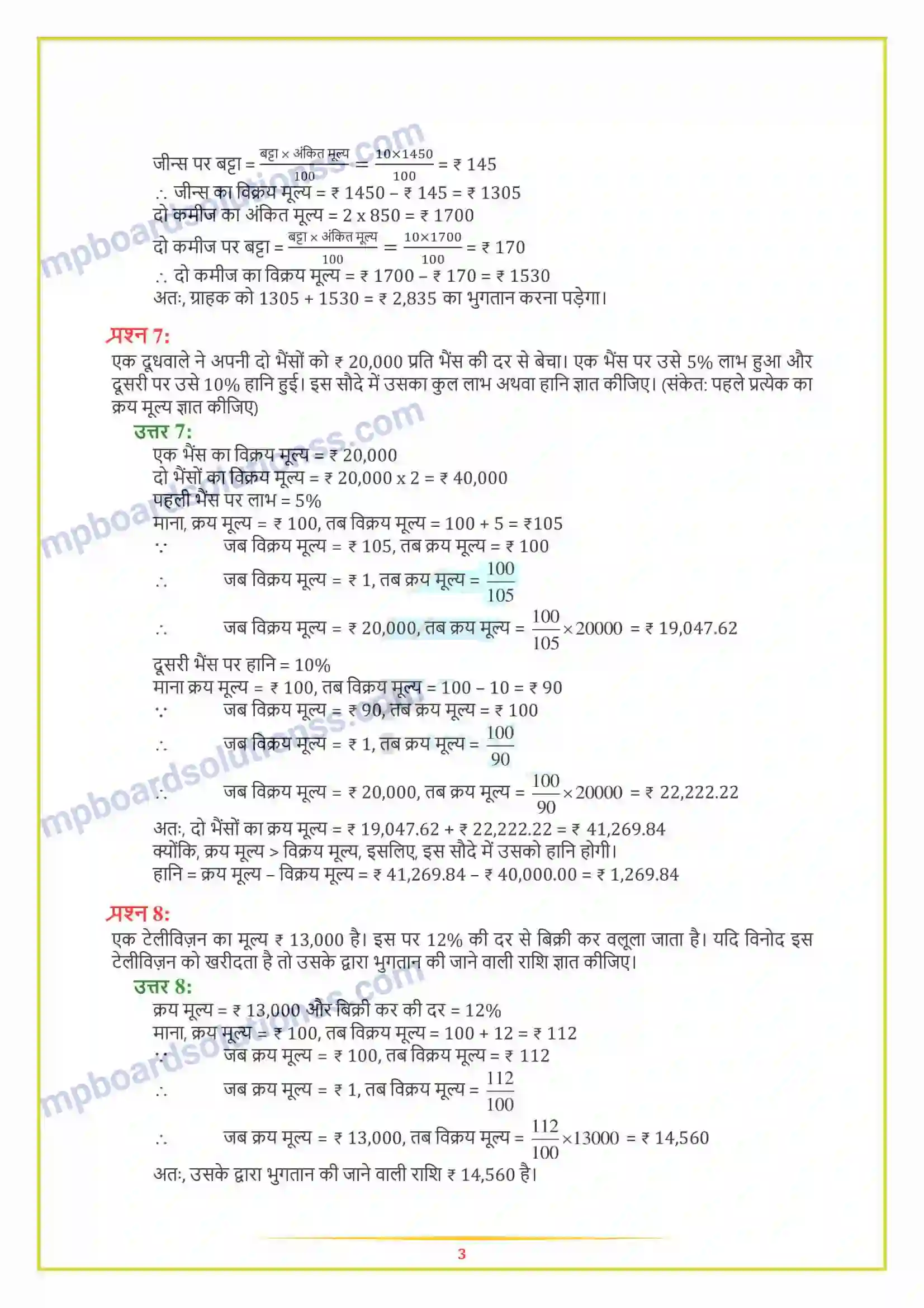 MP Board Book for Class 8 Maths राशियों की तुलना Image 5