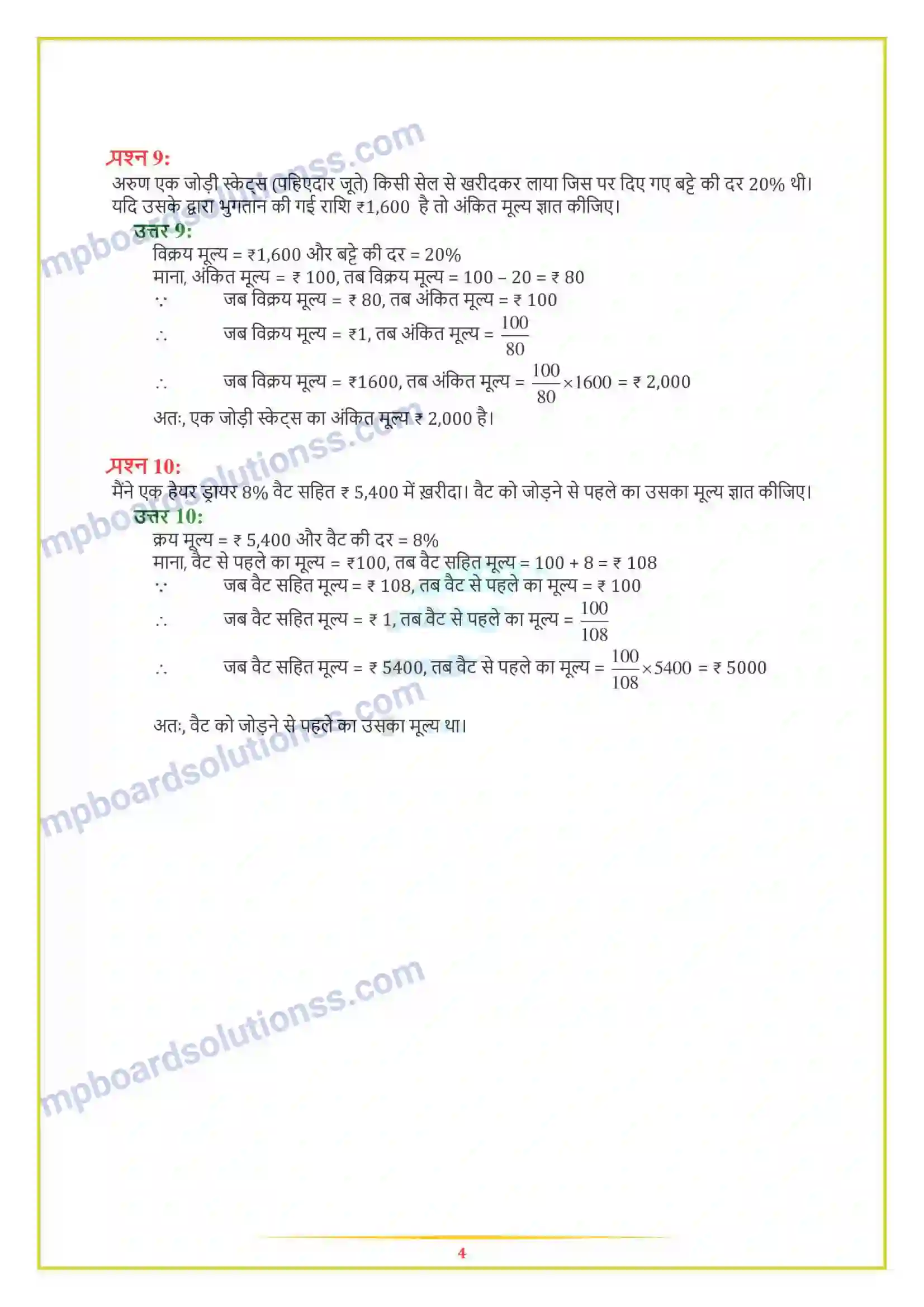 MP Board Book for Class 8 Maths राशियों की तुलना Image 6