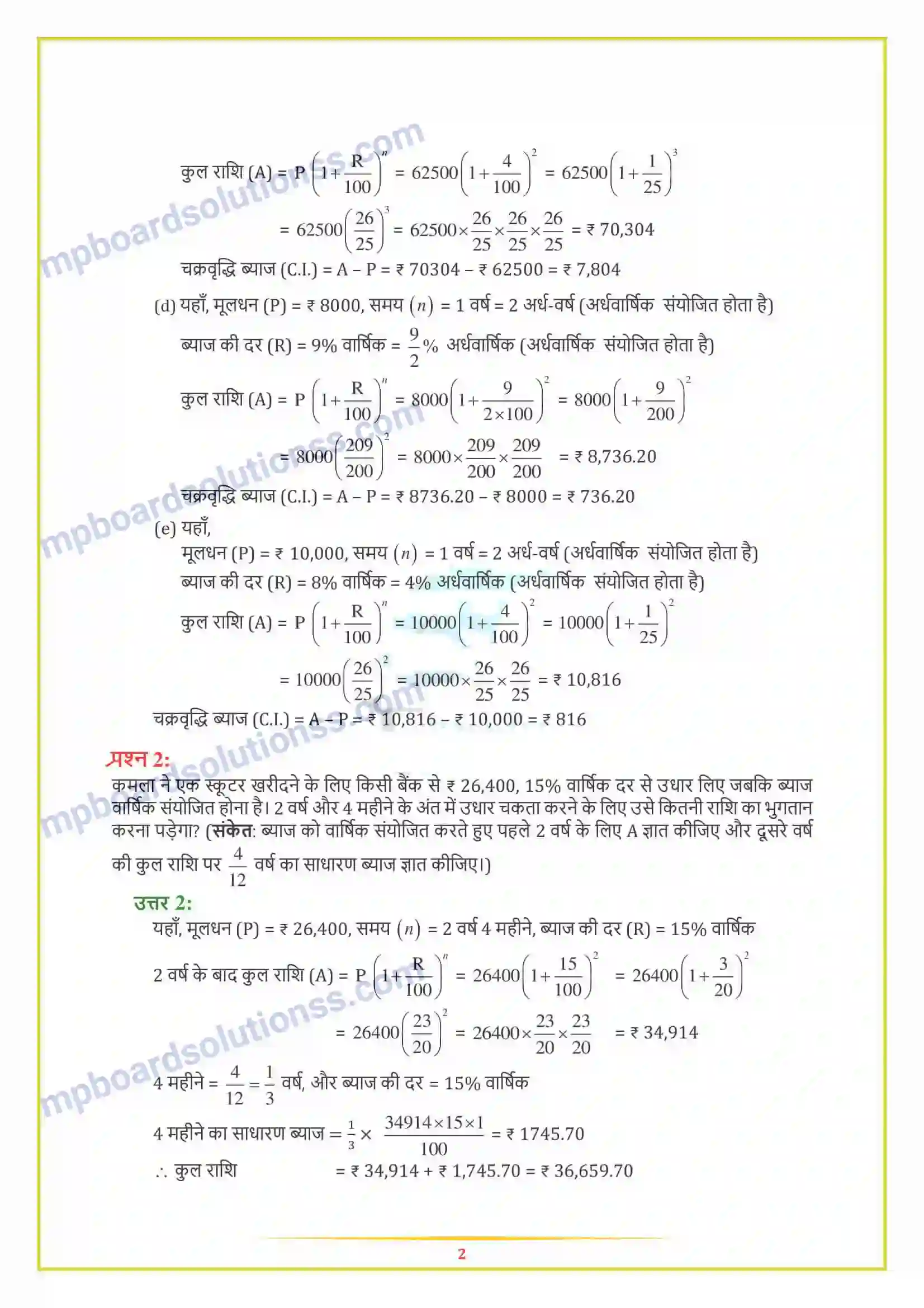 MP Board Book for Class 8 Maths राशियों की तुलना Image 8