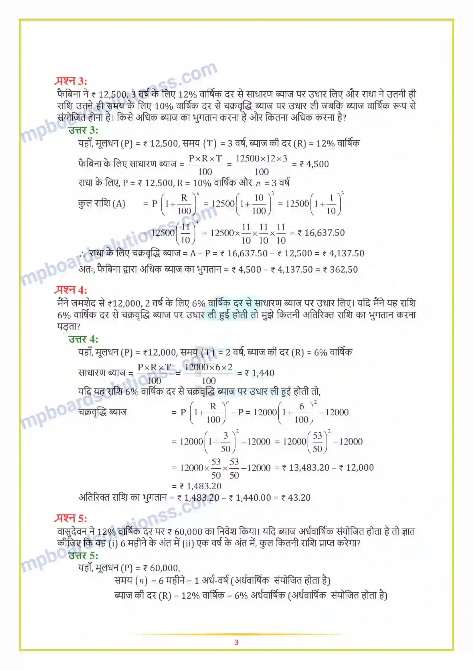 MP Board Book for Class 8 Maths राशियों की तुलना Image 9