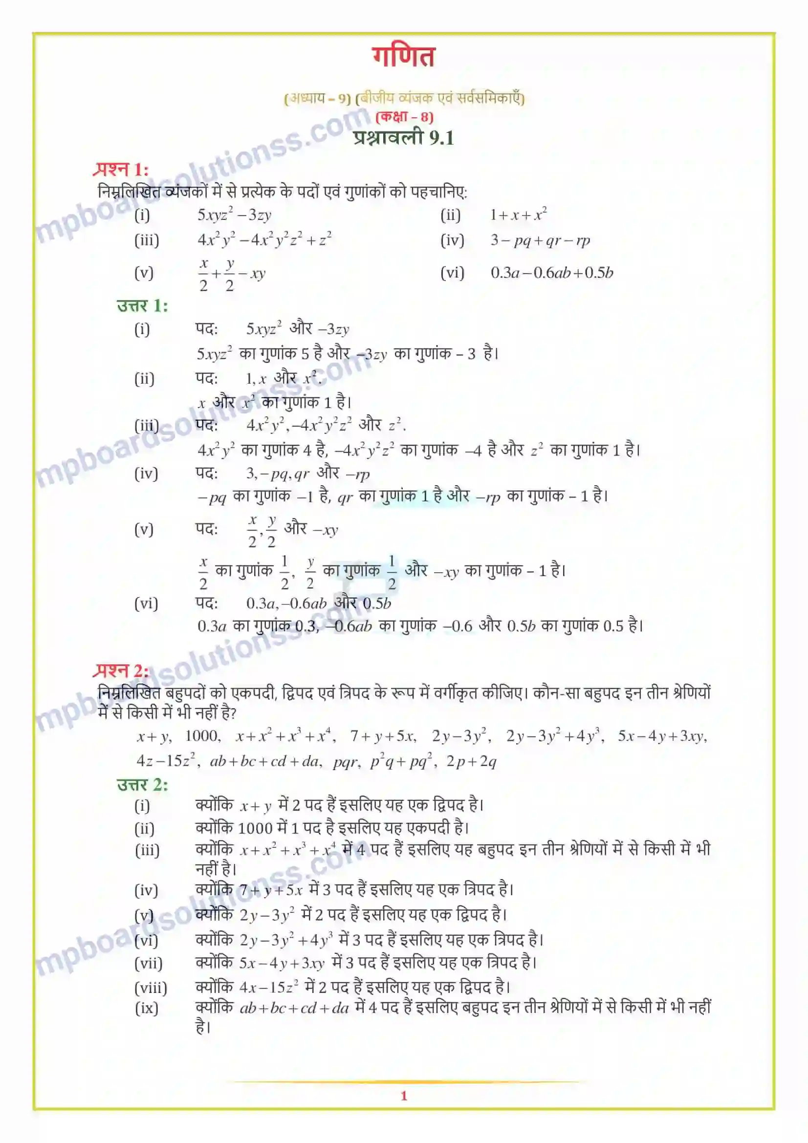 MP Board Book for Class 8 Maths बीजीय व्यंजक एवं सर्वसमिकाएँ Image 1