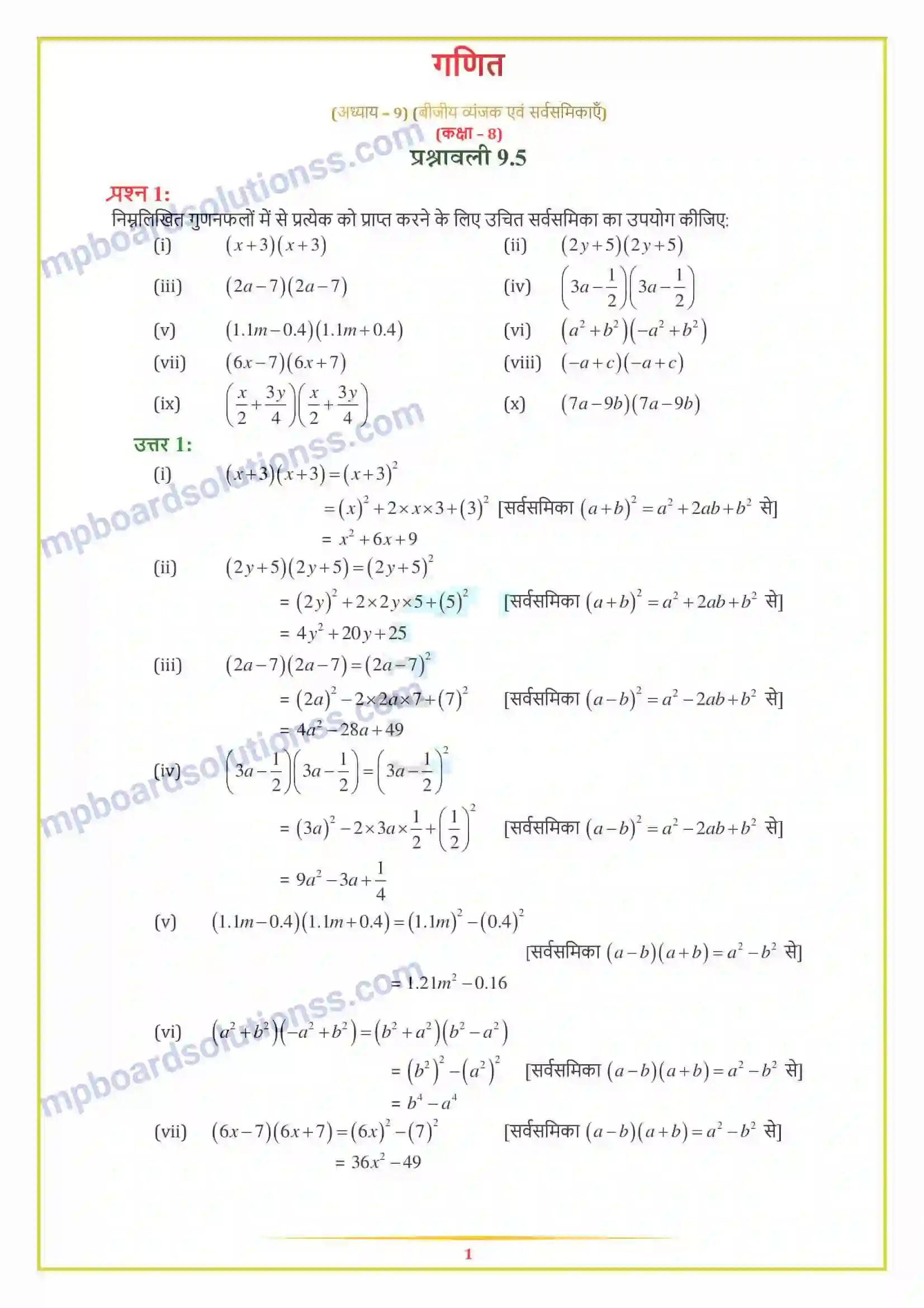 MP Board Book for Class 8 Maths बीजीय व्यंजक एवं सर्वसमिकाएँ Image 11