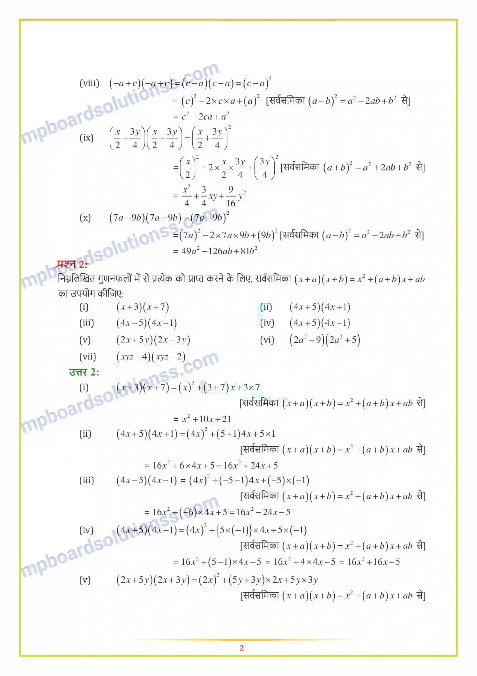 MP Board Book for Class 8 Maths बीजीय व्यंजक एवं सर्वसमिकाएँ Image 12