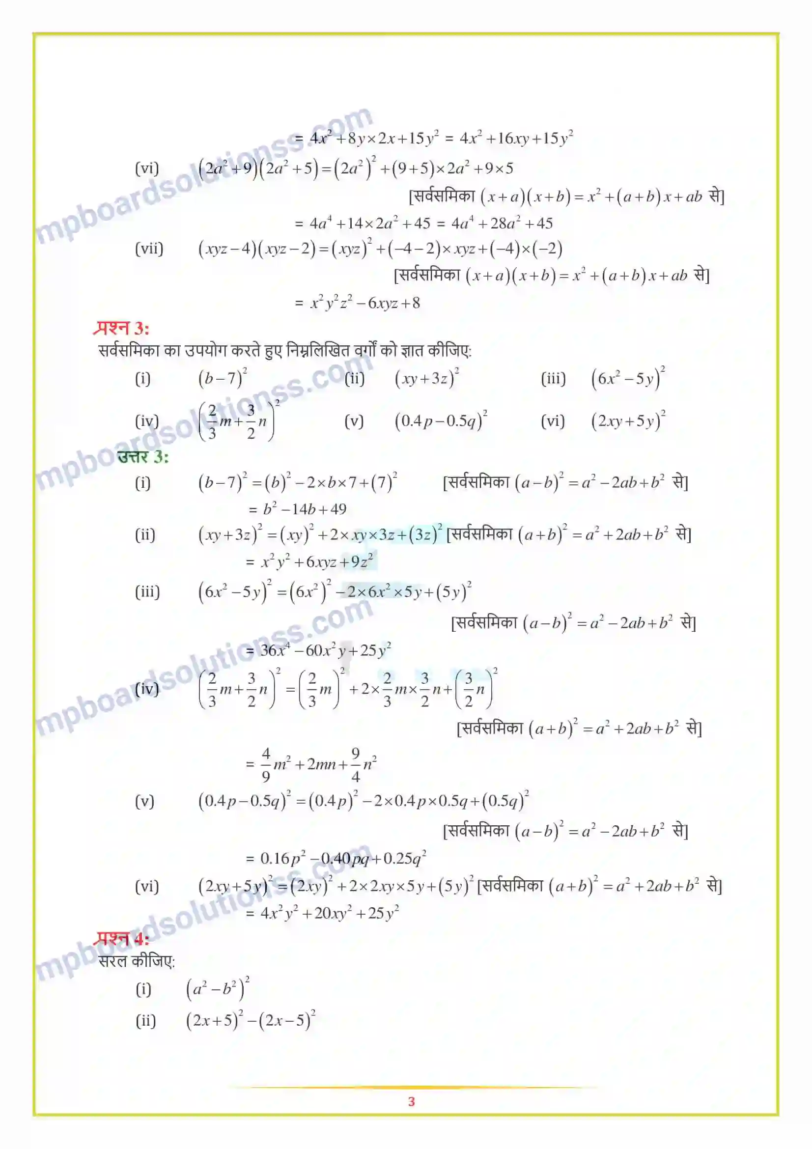 MP Board Book for Class 8 Maths बीजीय व्यंजक एवं सर्वसमिकाएँ Image 13