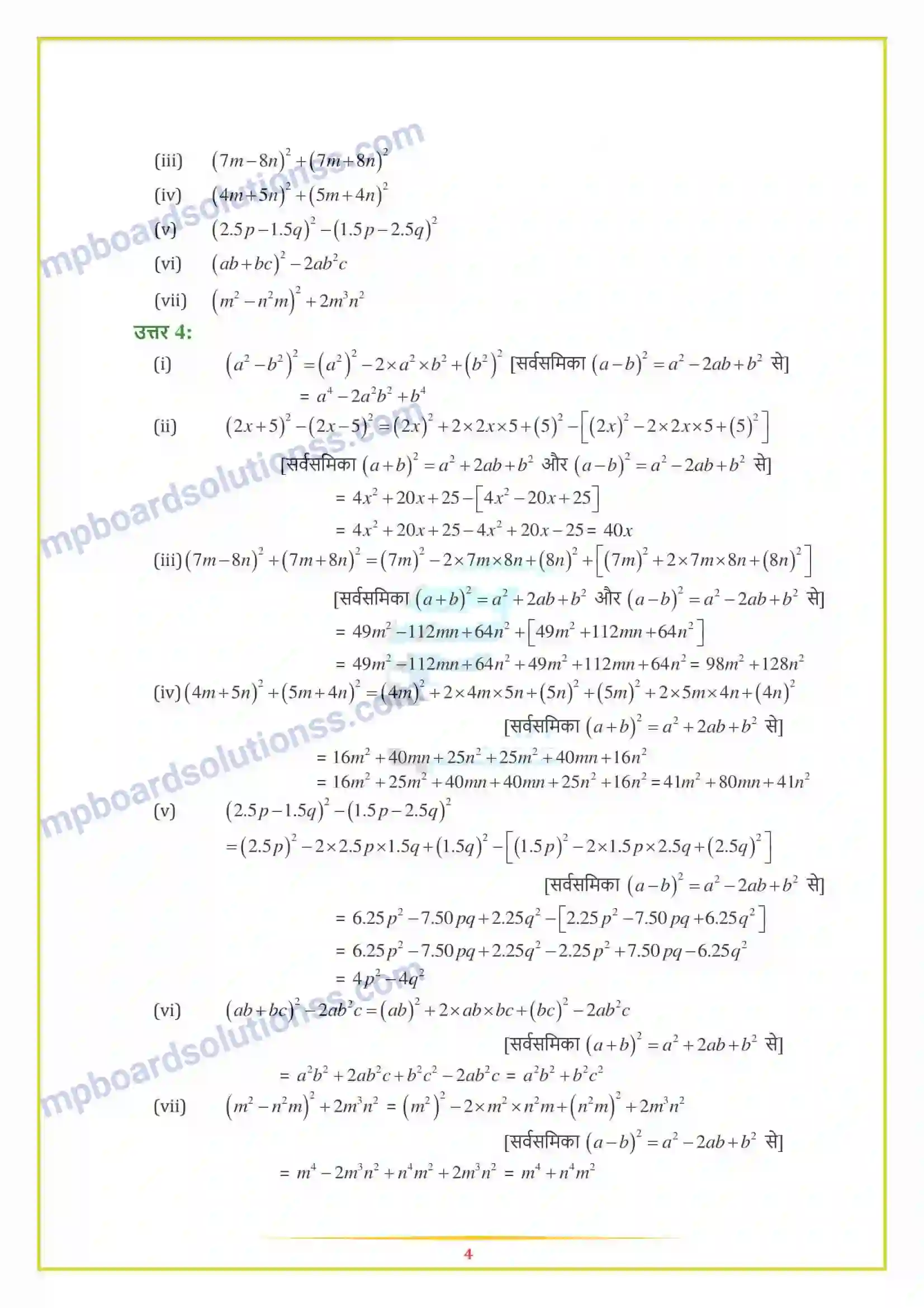 MP Board Book for Class 8 Maths बीजीय व्यंजक एवं सर्वसमिकाएँ Image 14