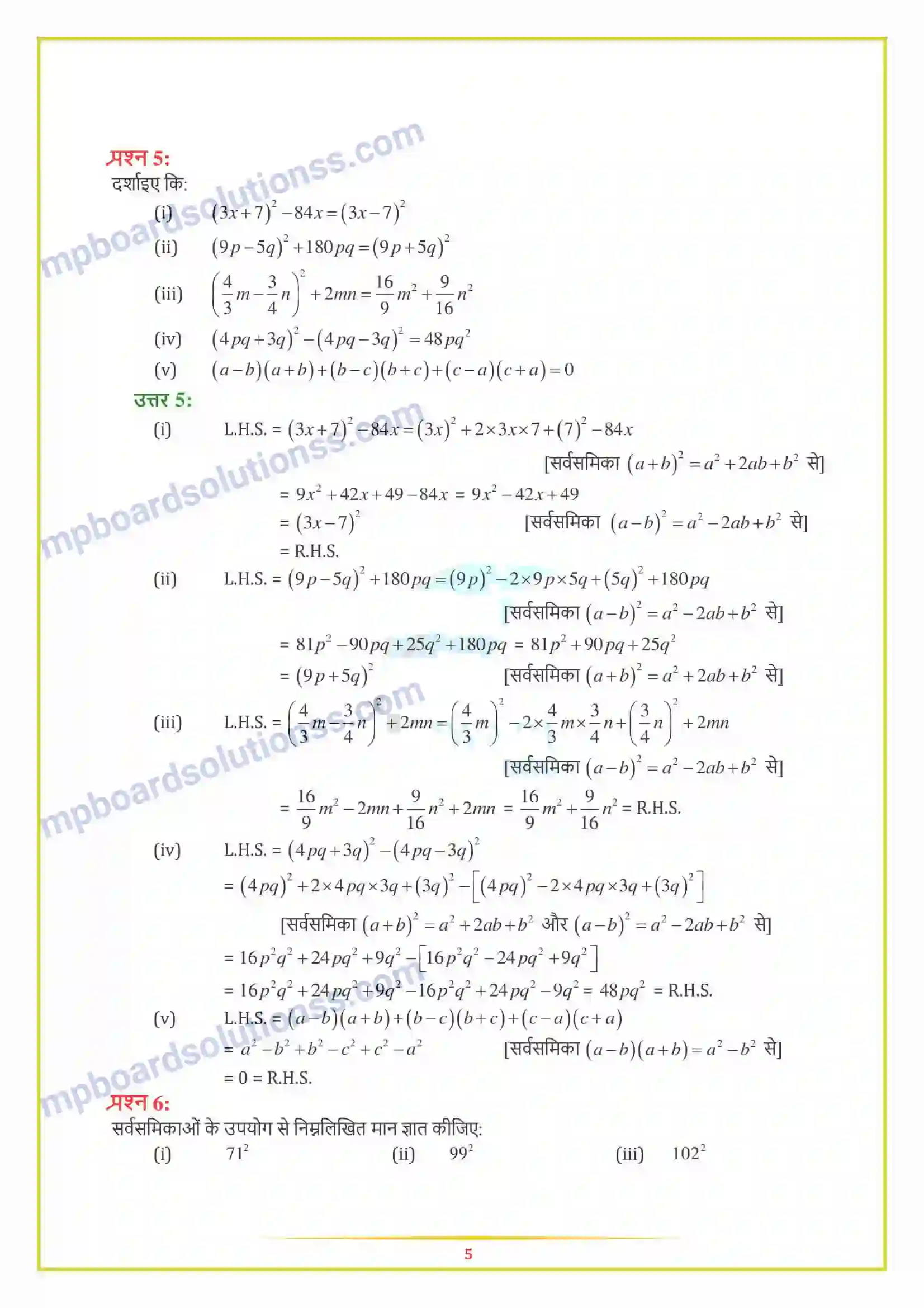 MP Board Book for Class 8 Maths बीजीय व्यंजक एवं सर्वसमिकाएँ Image 15