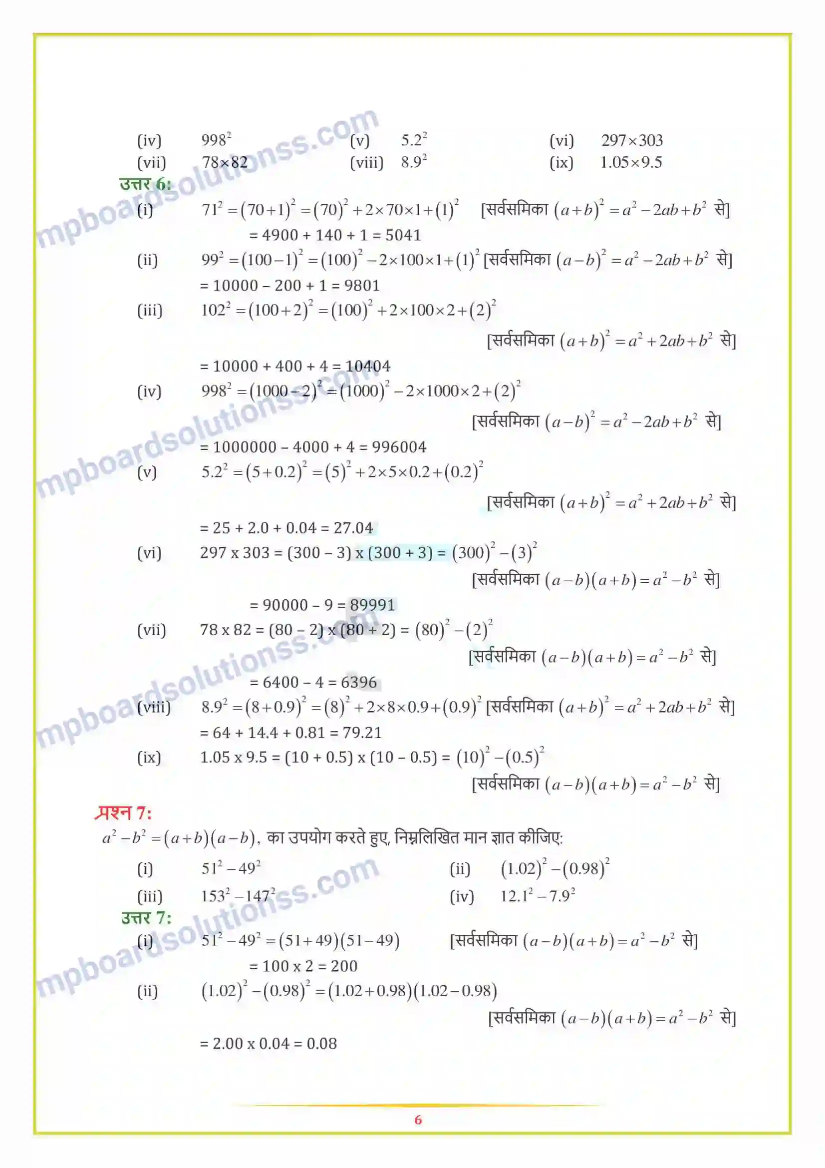 MP Board Book for Class 8 Maths बीजीय व्यंजक एवं सर्वसमिकाएँ Image 16