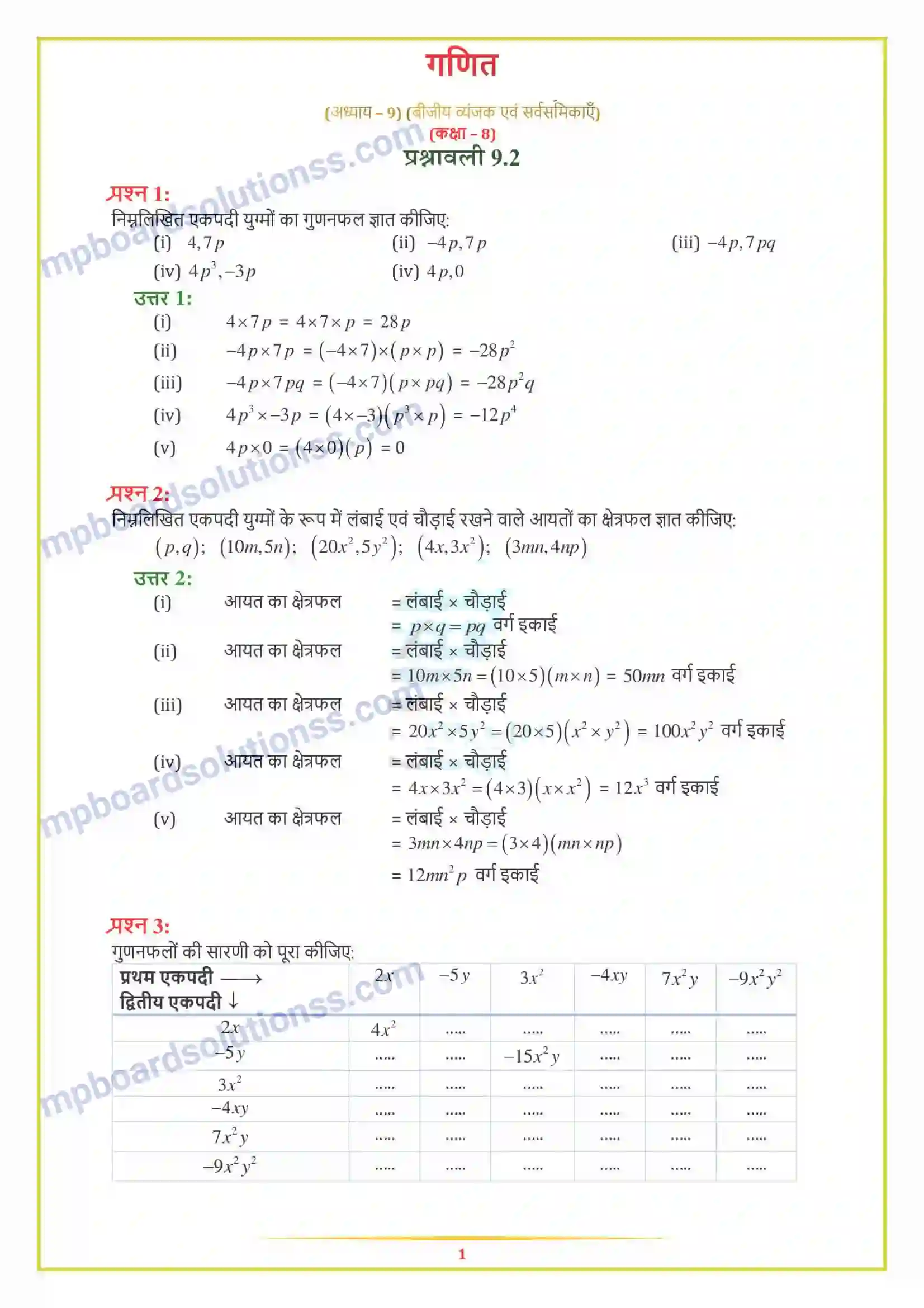 MP Board Book for Class 8 Maths बीजीय व्यंजक एवं सर्वसमिकाएँ Image 3