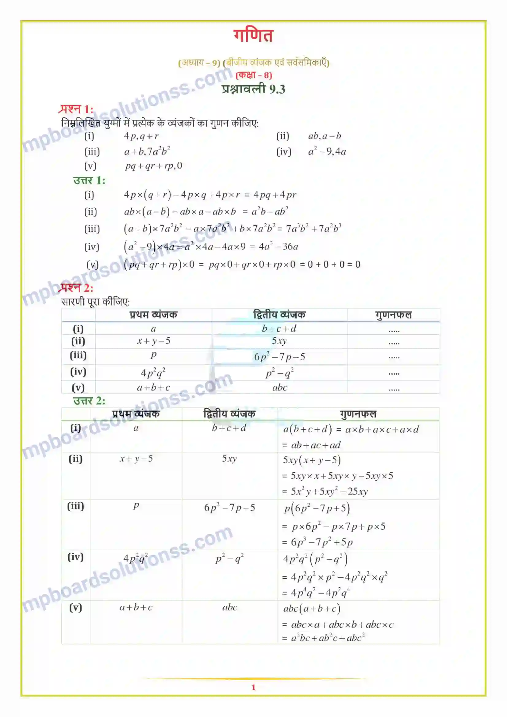MP Board Book for Class 8 Maths बीजीय व्यंजक एवं सर्वसमिकाएँ Image 5