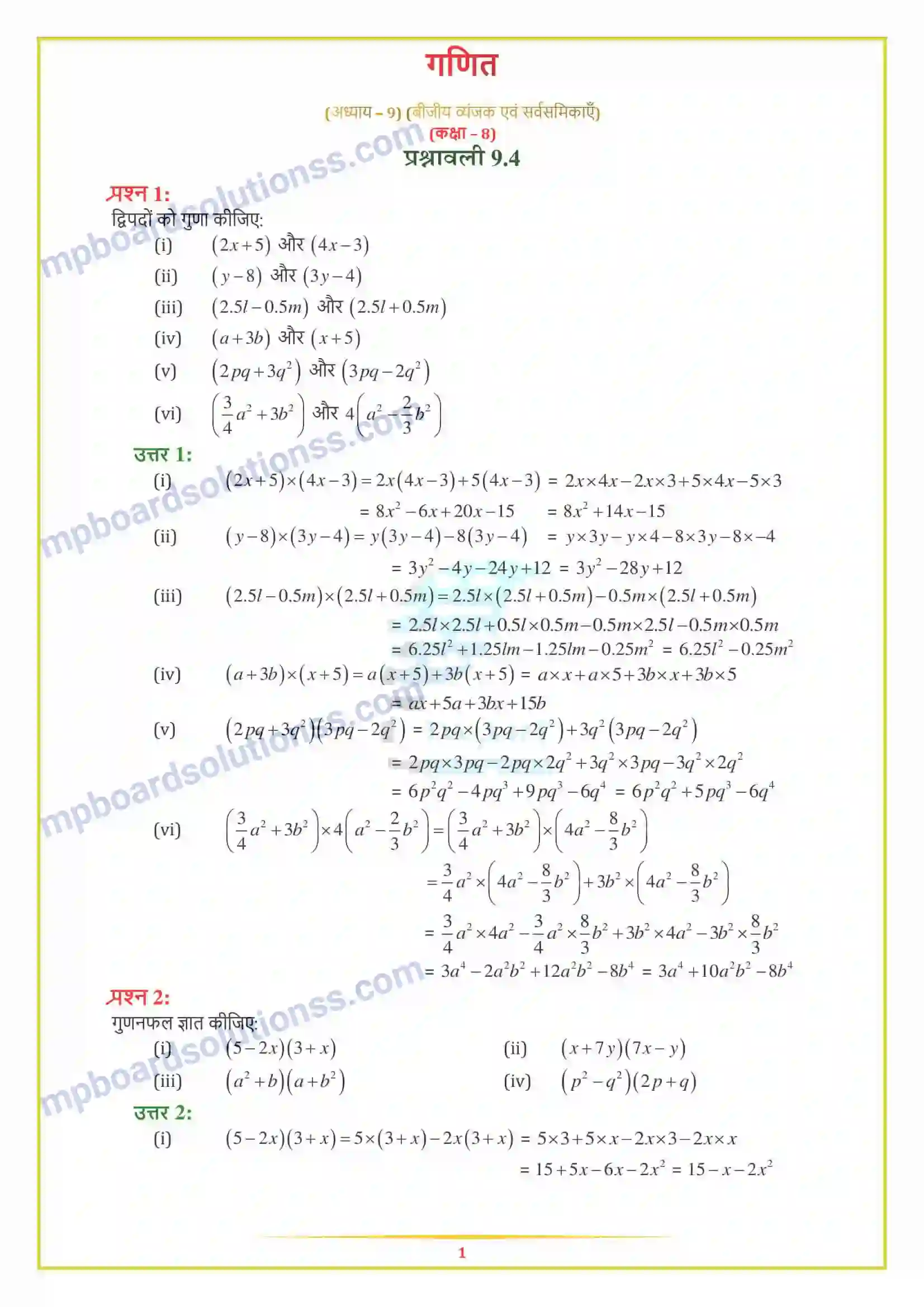 MP Board Book for Class 8 Maths बीजीय व्यंजक एवं सर्वसमिकाएँ Image 8
