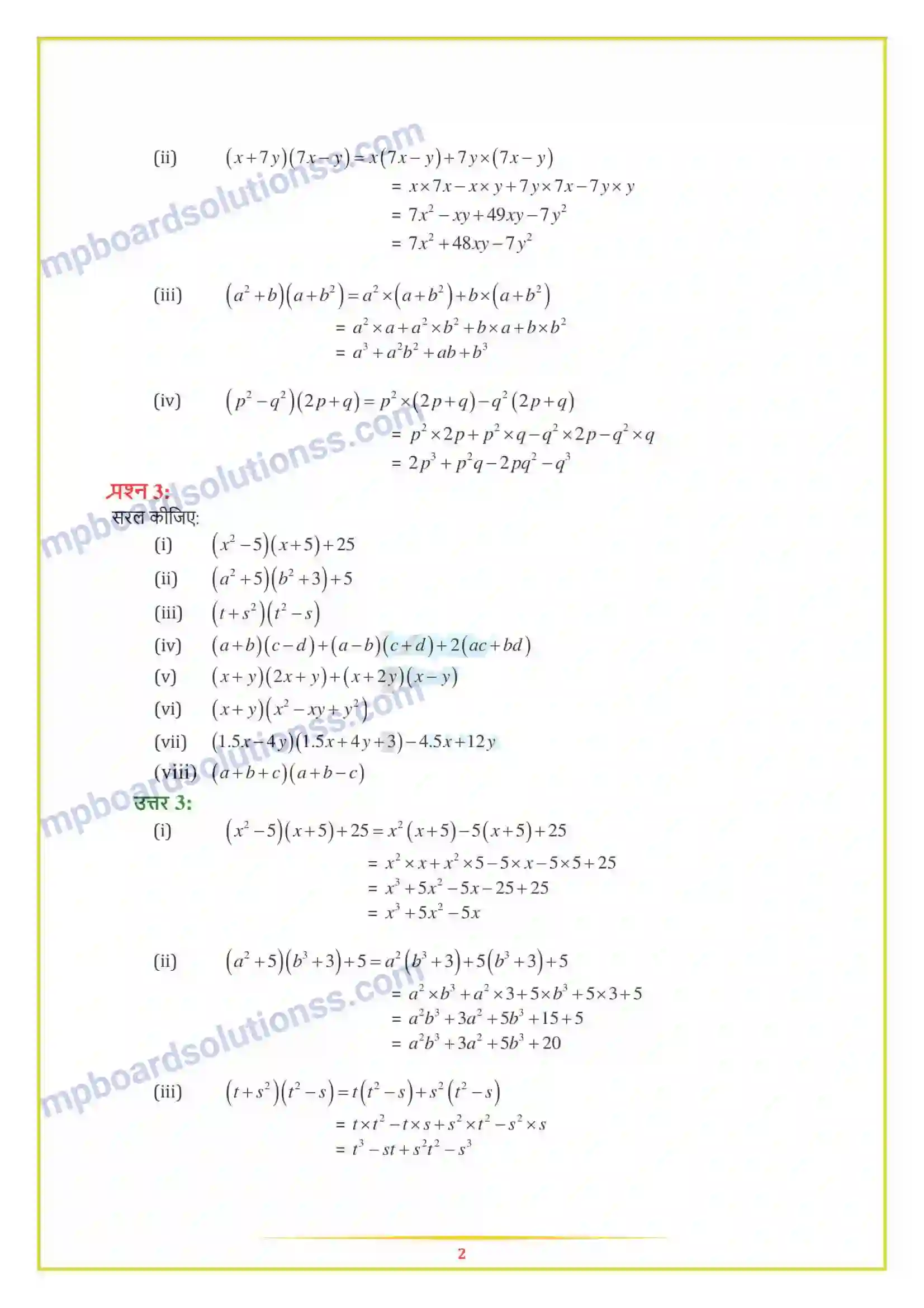 MP Board Book for Class 8 Maths बीजीय व्यंजक एवं सर्वसमिकाएँ Image 9