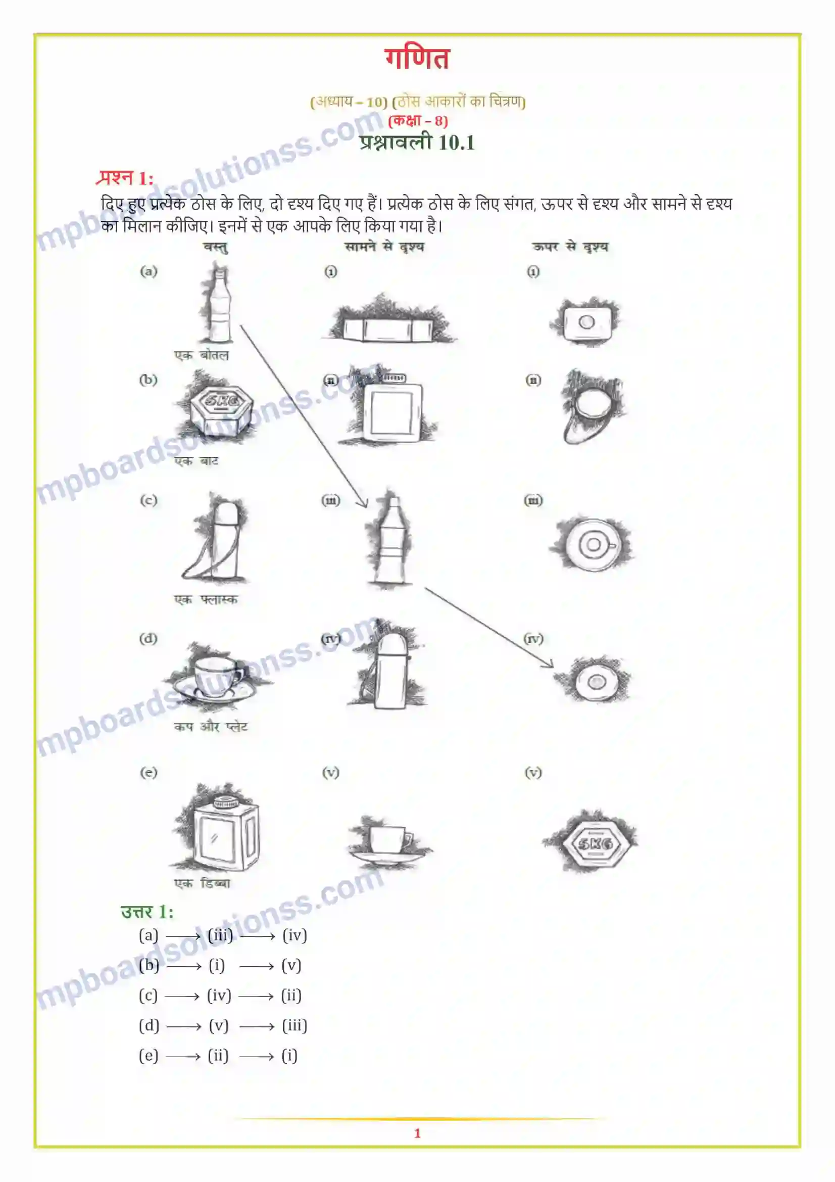 MP Board Book for Class 8 Maths ठोस आकारों का चित्रण Image 1