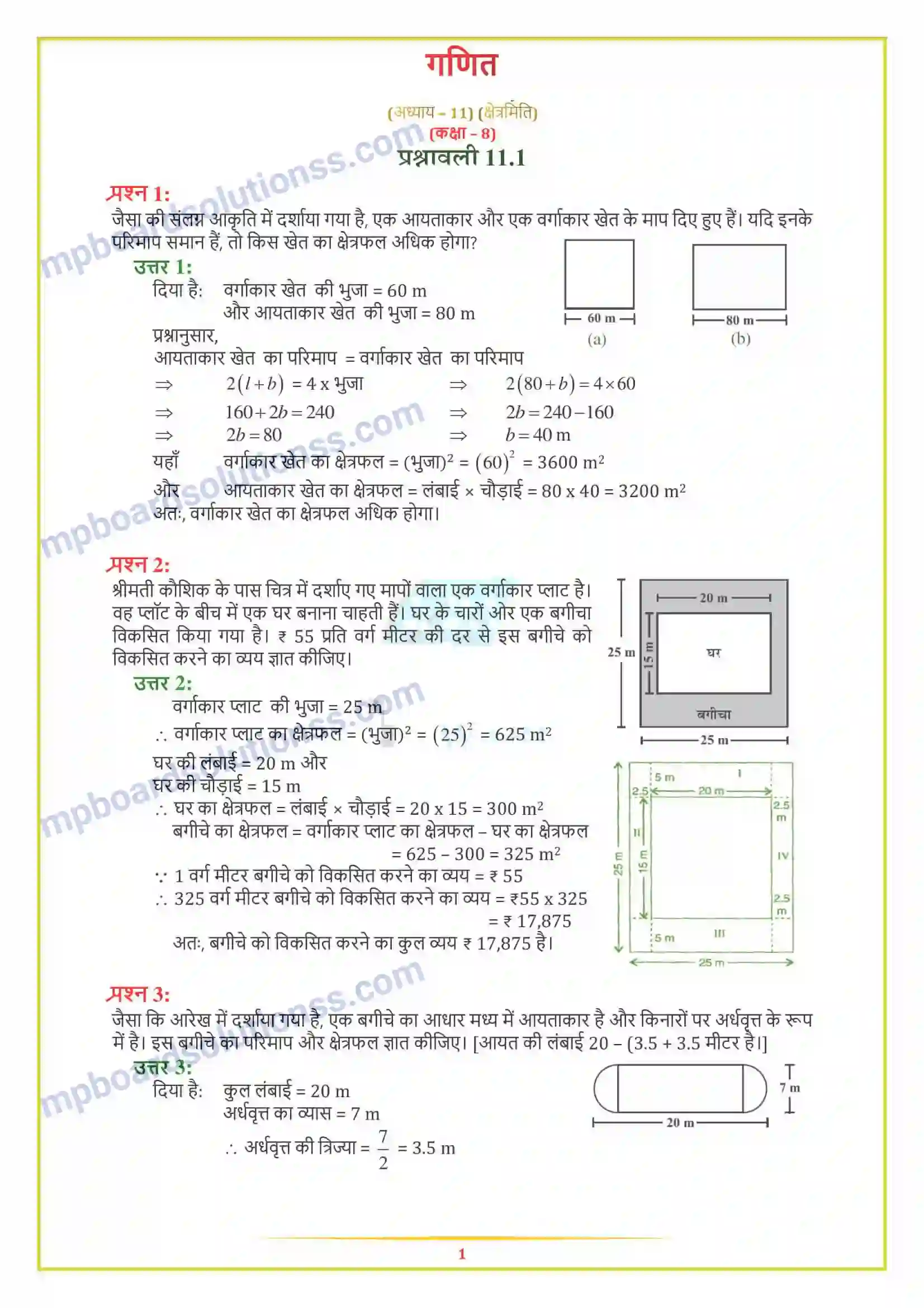 MP Board Book for Class 8 Maths क्षेत्रमिति Image 1