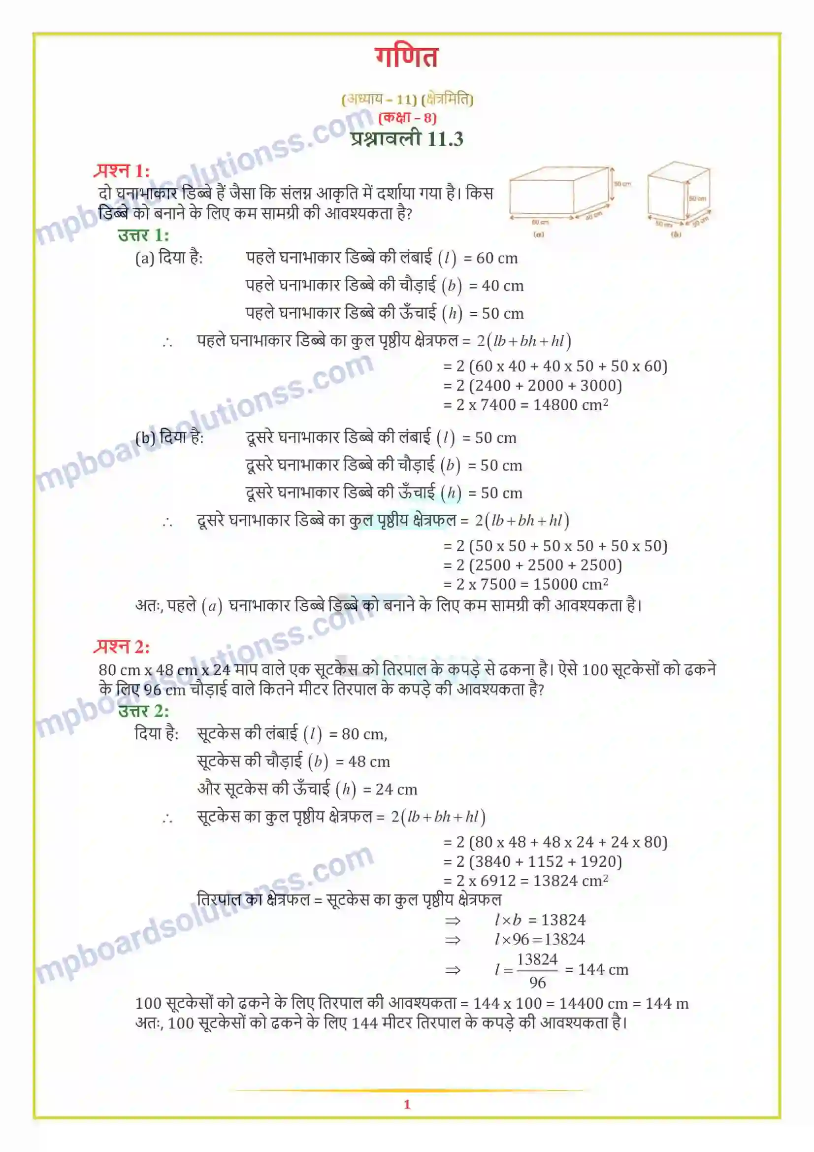 MP Board Book for Class 8 Maths क्षेत्रमिति Image 8
