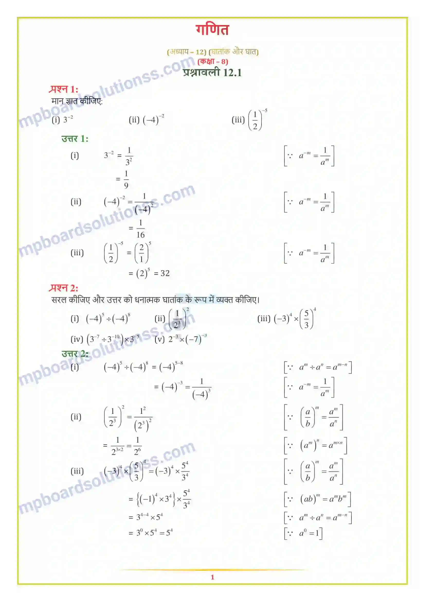 MP Board Book for Class 8 Maths घातांक और घात Image 1