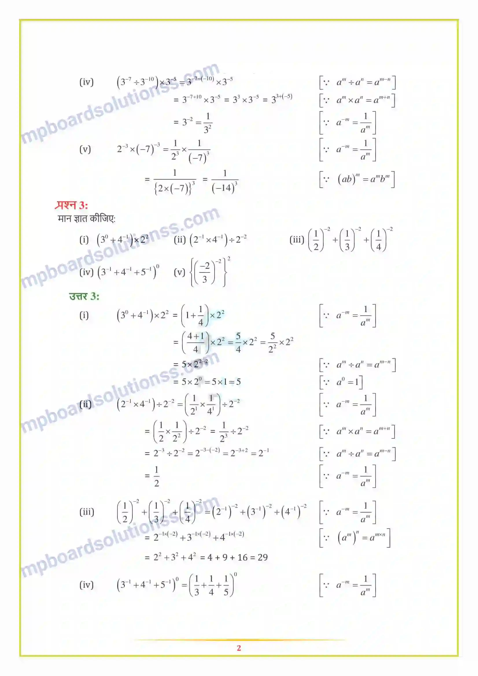 MP Board Book for Class 8 Maths घातांक और घात Image 2