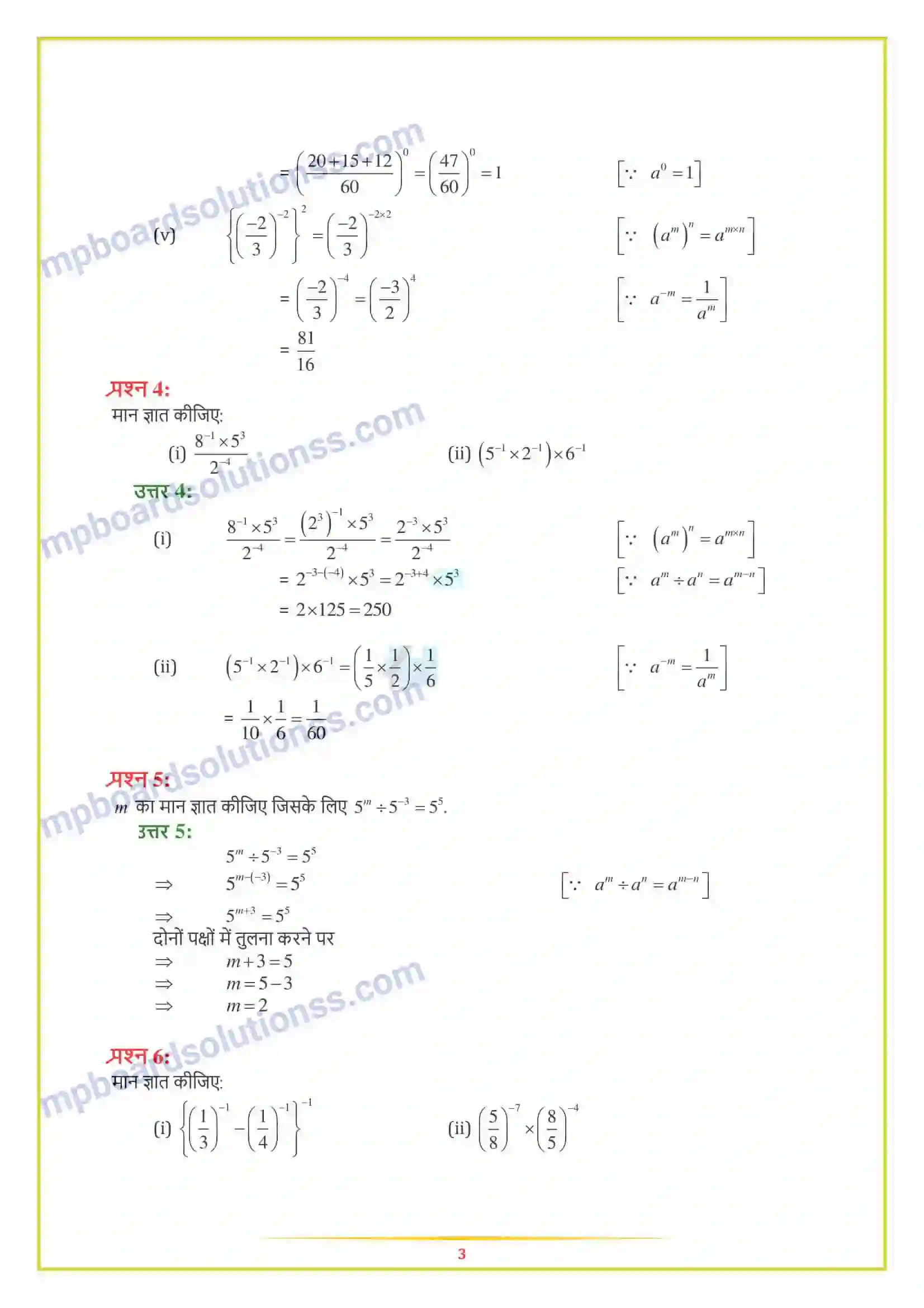 MP Board Book for Class 8 Maths घातांक और घात Image 3