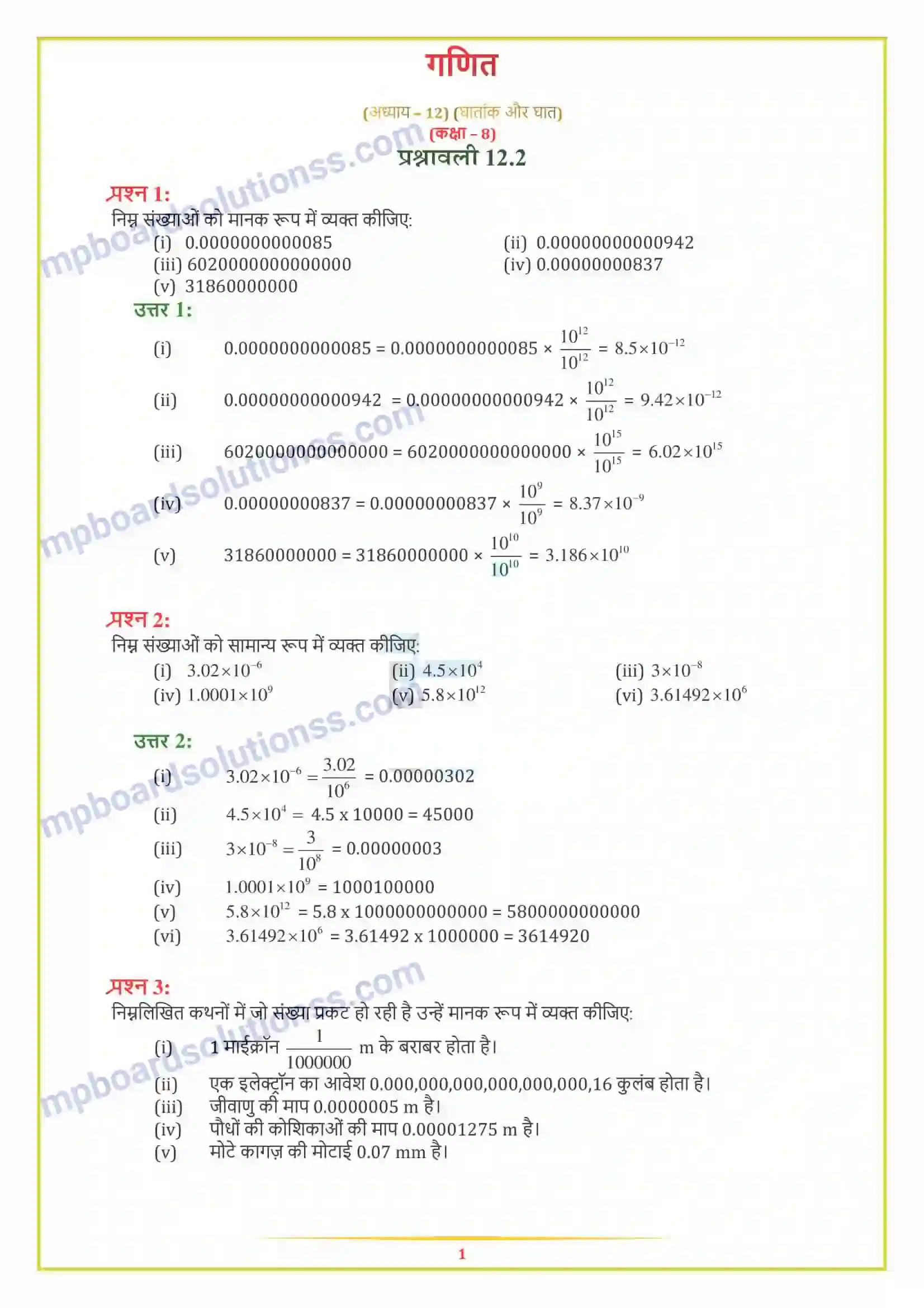 MP Board Book for Class 8 Maths घातांक और घात Image 5