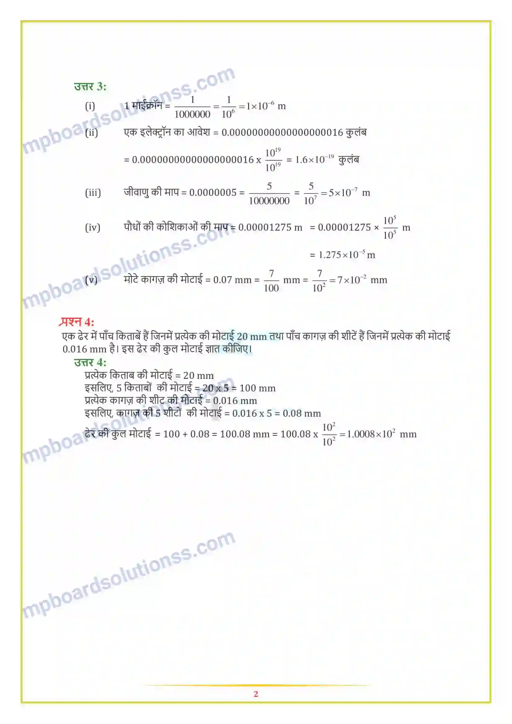 MP Board Book for Class 8 Maths घातांक और घात Image 6