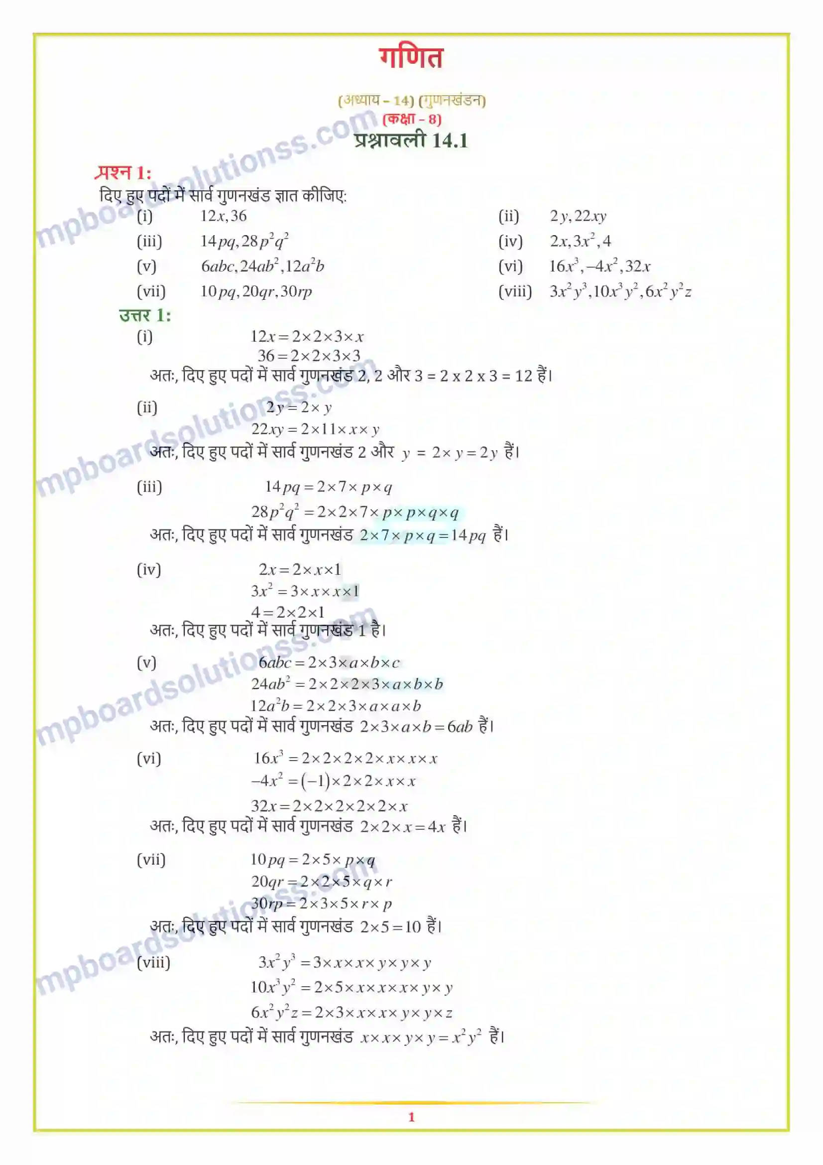 MP Board Book for Class 8 Maths गुणनखंडन Image 1