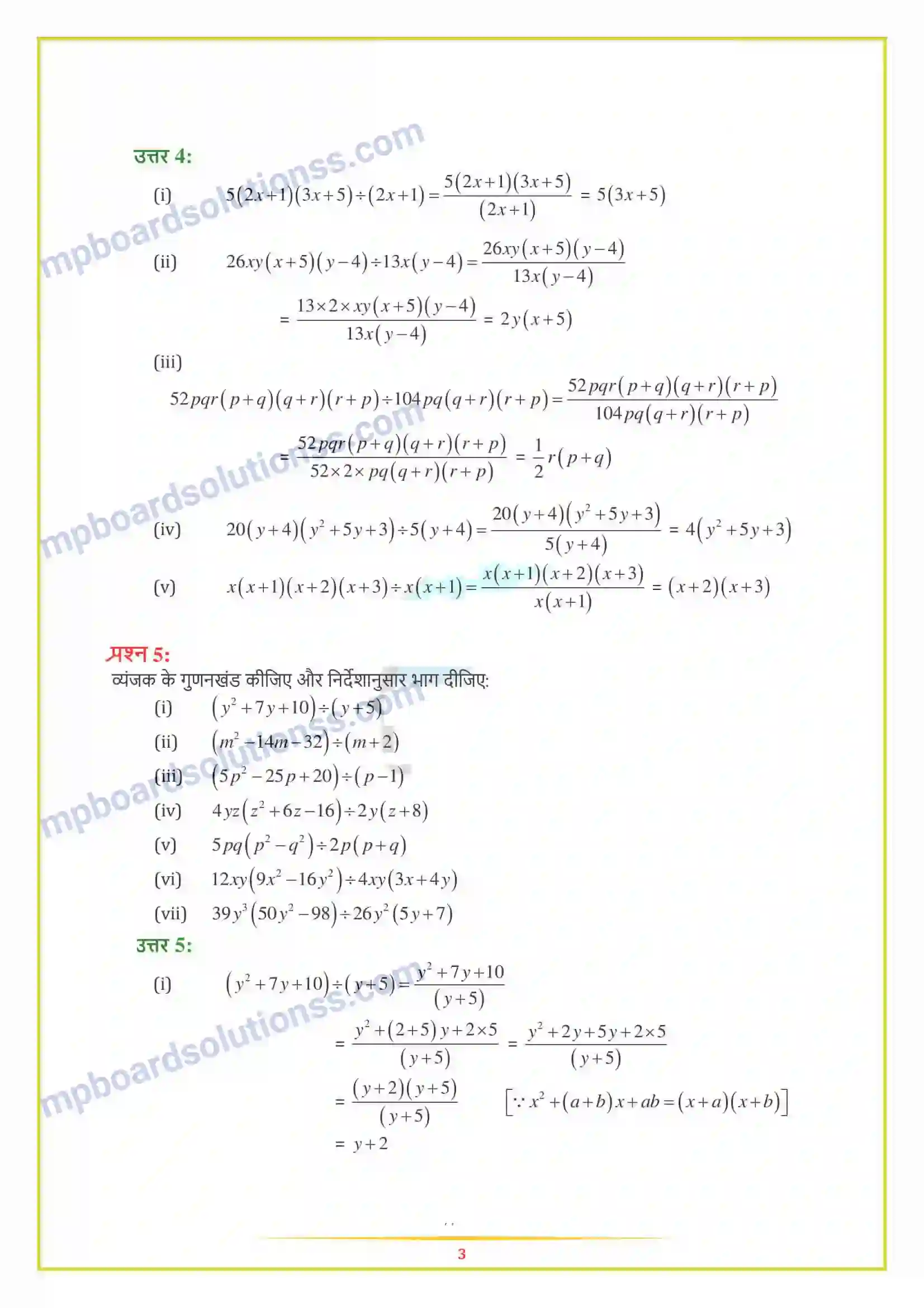 MP Board Book for Class 8 Maths गुणनखंडन Image 10