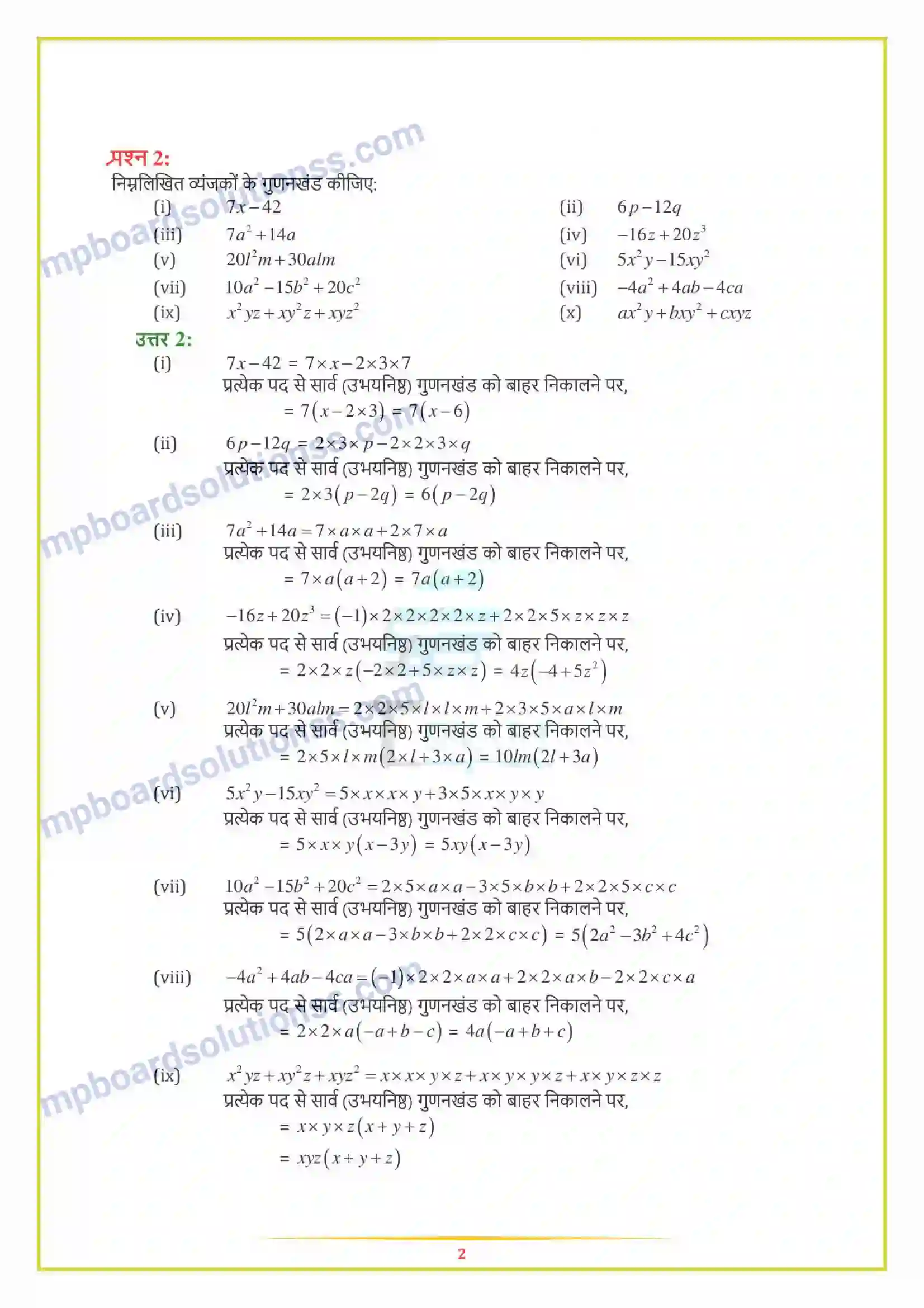 MP Board Book for Class 8 Maths गुणनखंडन Image 2
