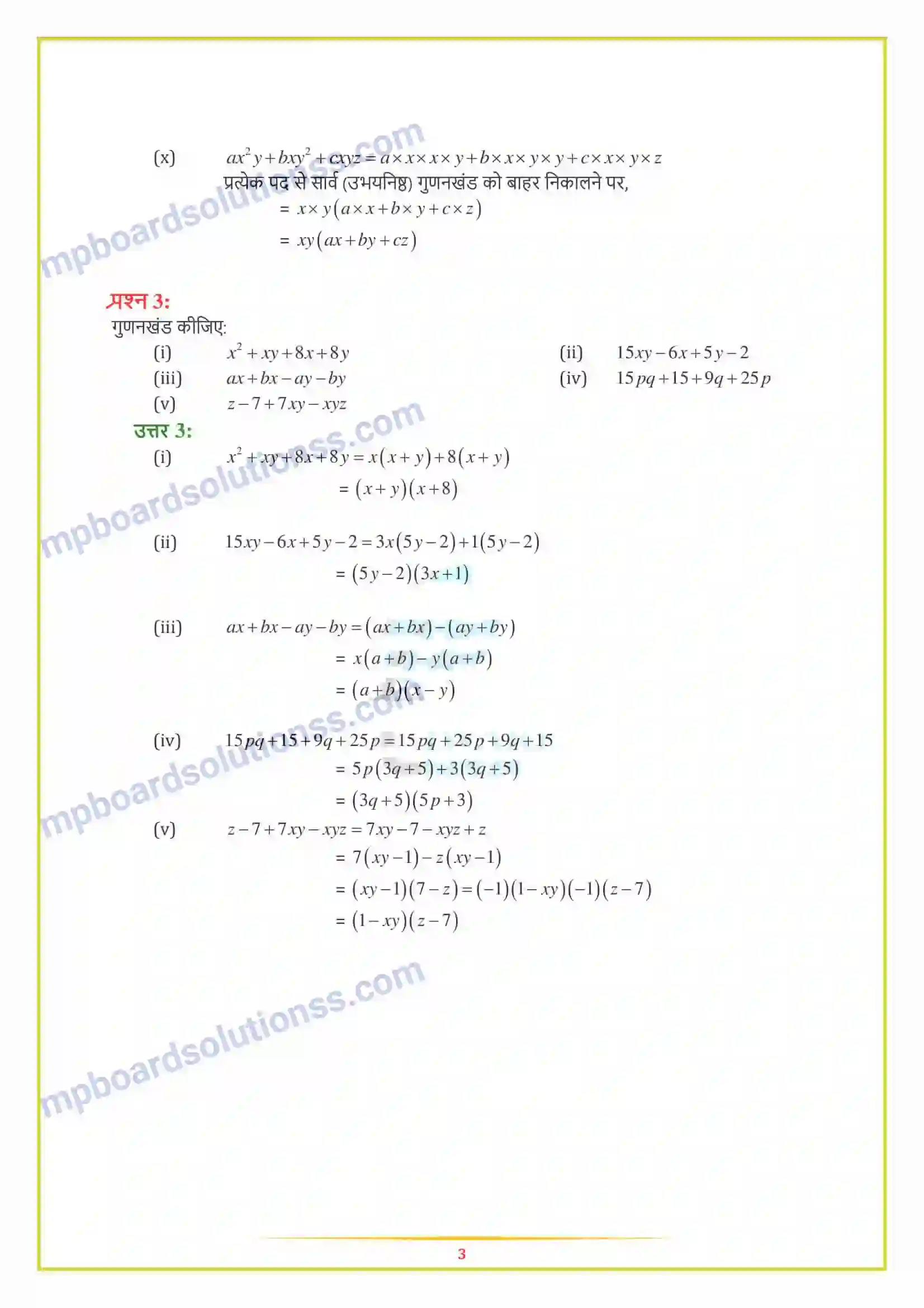 MP Board Book for Class 8 Maths गुणनखंडन Image 3