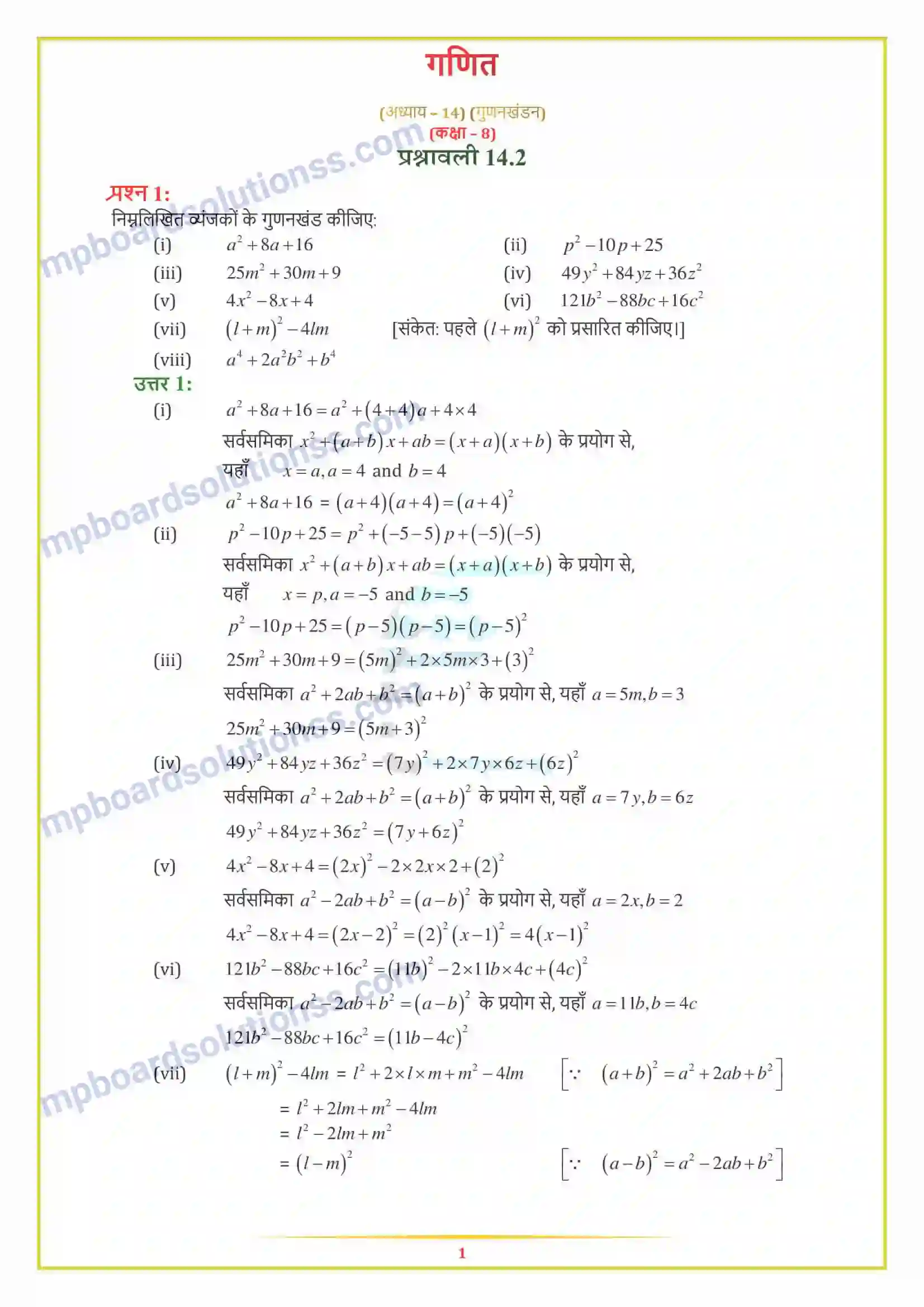 MP Board Book for Class 8 Maths गुणनखंडन Image 4