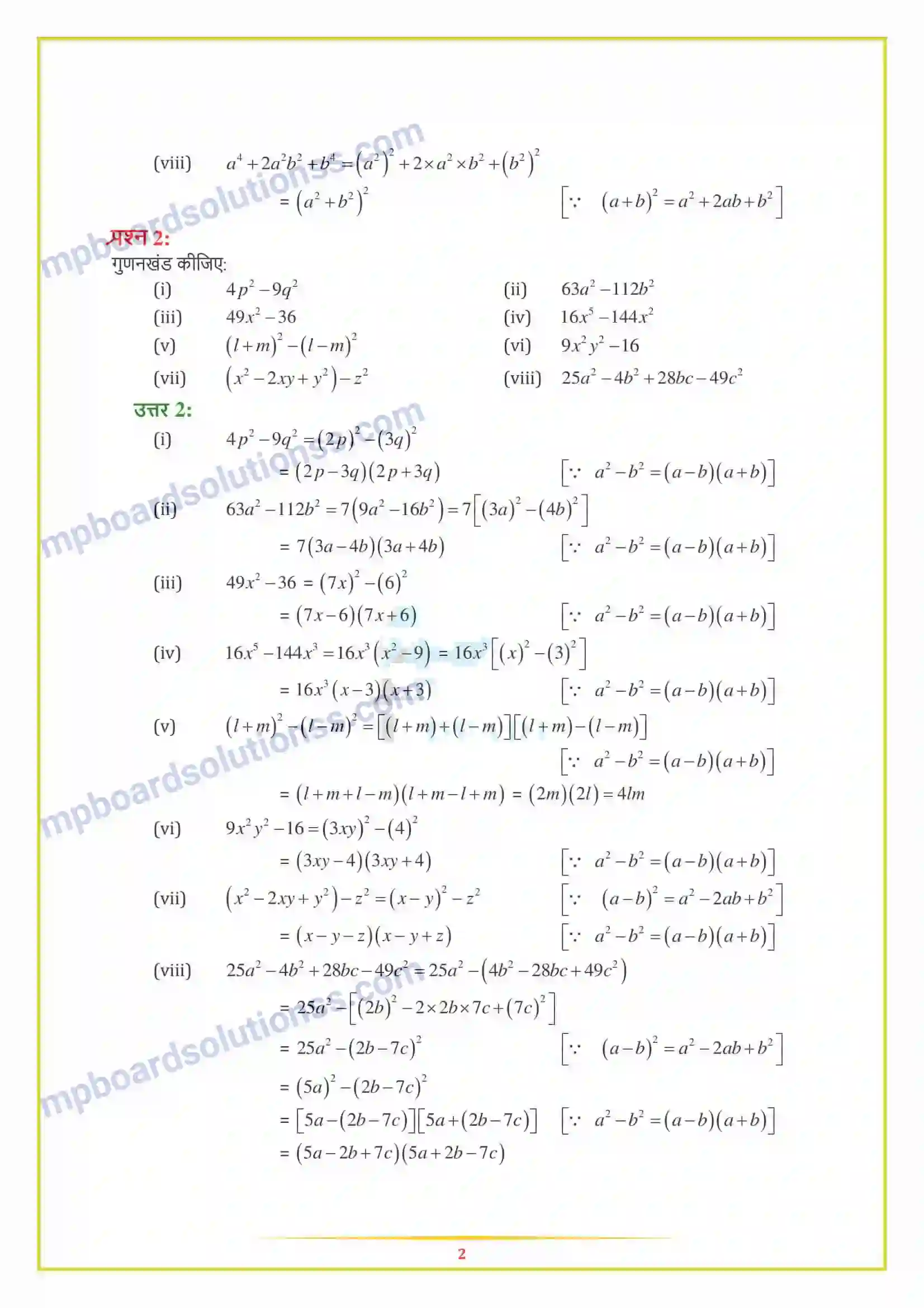 MP Board Book for Class 8 Maths गुणनखंडन Image 5