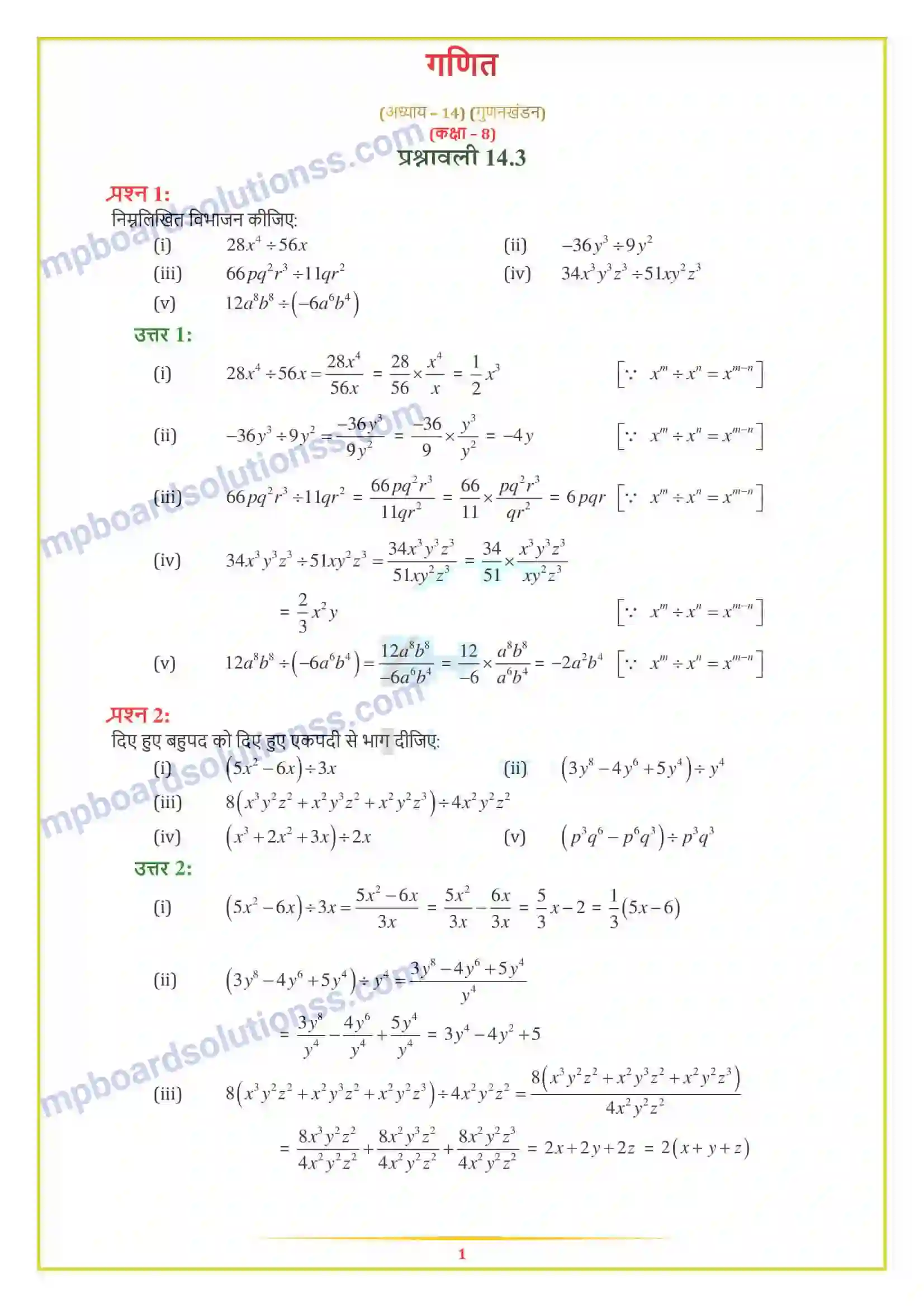 MP Board Book for Class 8 Maths गुणनखंडन Image 8