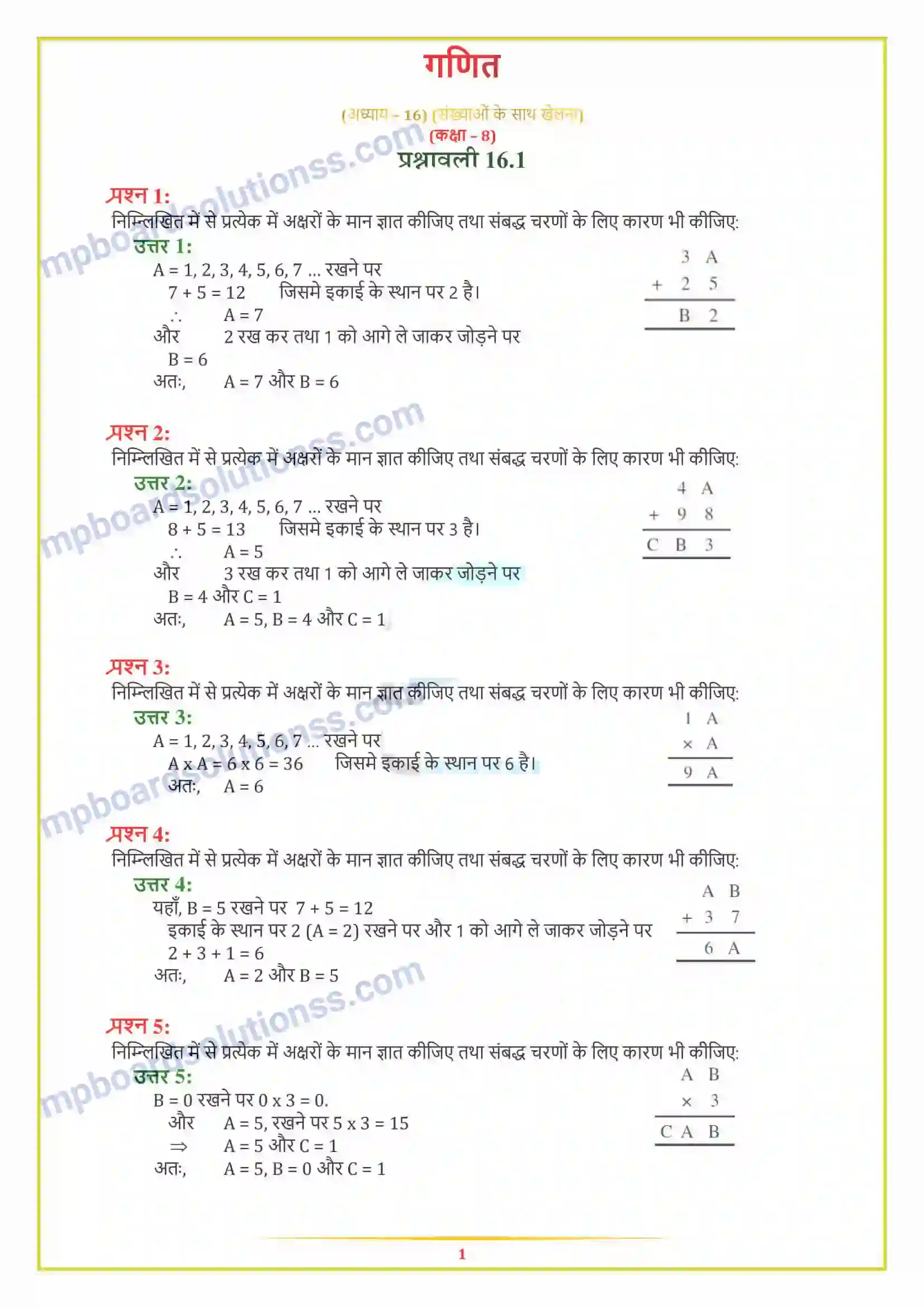 MP Board Book for Class 8 Maths संख्याओं के साथ खेलना Image 1